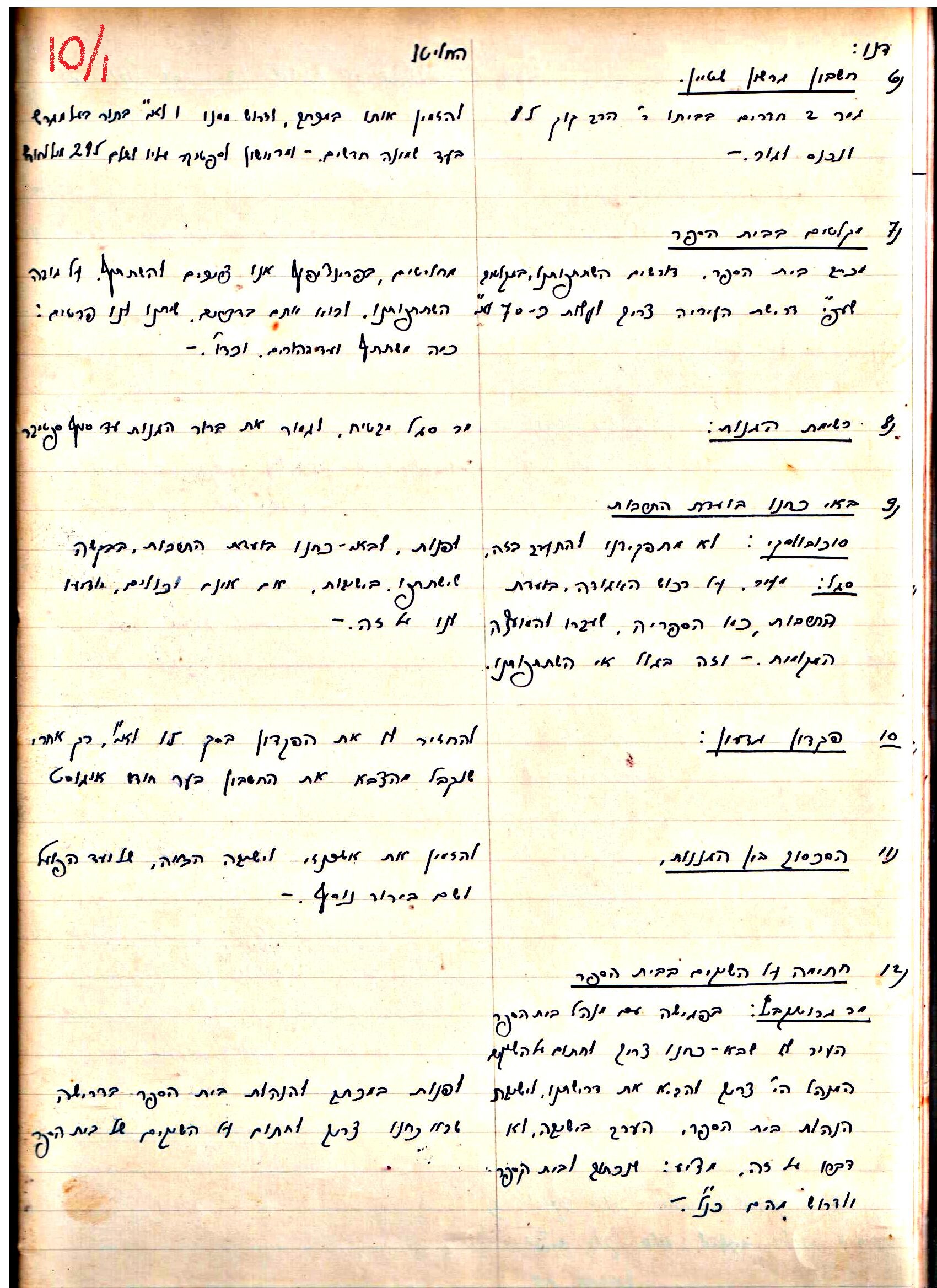 פרוטוקול 2 – הנהלה – 18.7.48 – 27.7.37 by riki deri - Illustrated by מוזיאון בית גרושקביץ / כרך 2 - Ourboox.com