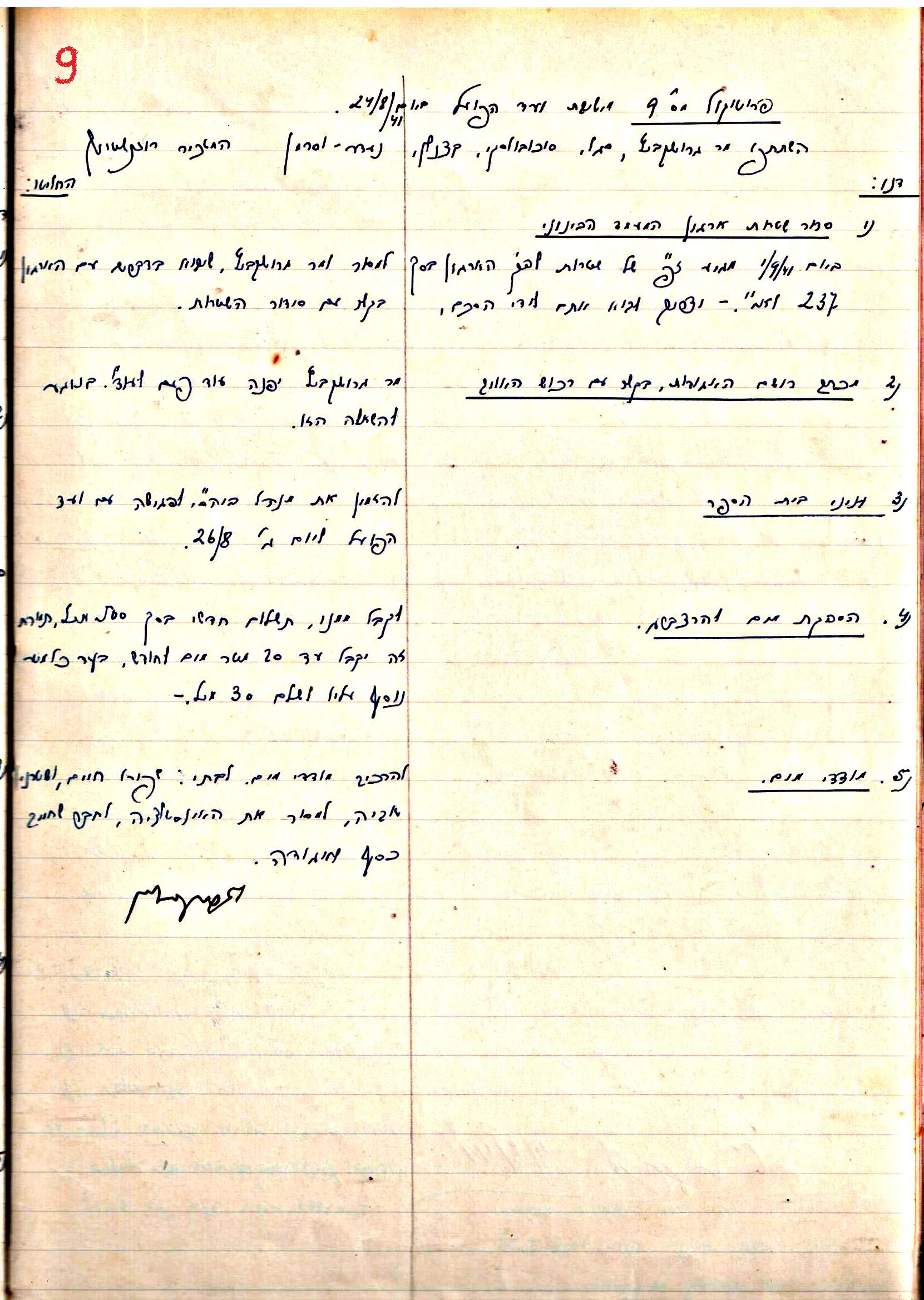 פרוטוקול 2 – הנהלה – 18.7.48 – 27.7.37 by riki deri - Illustrated by מוזיאון בית גרושקביץ / כרך 2 - Ourboox.com