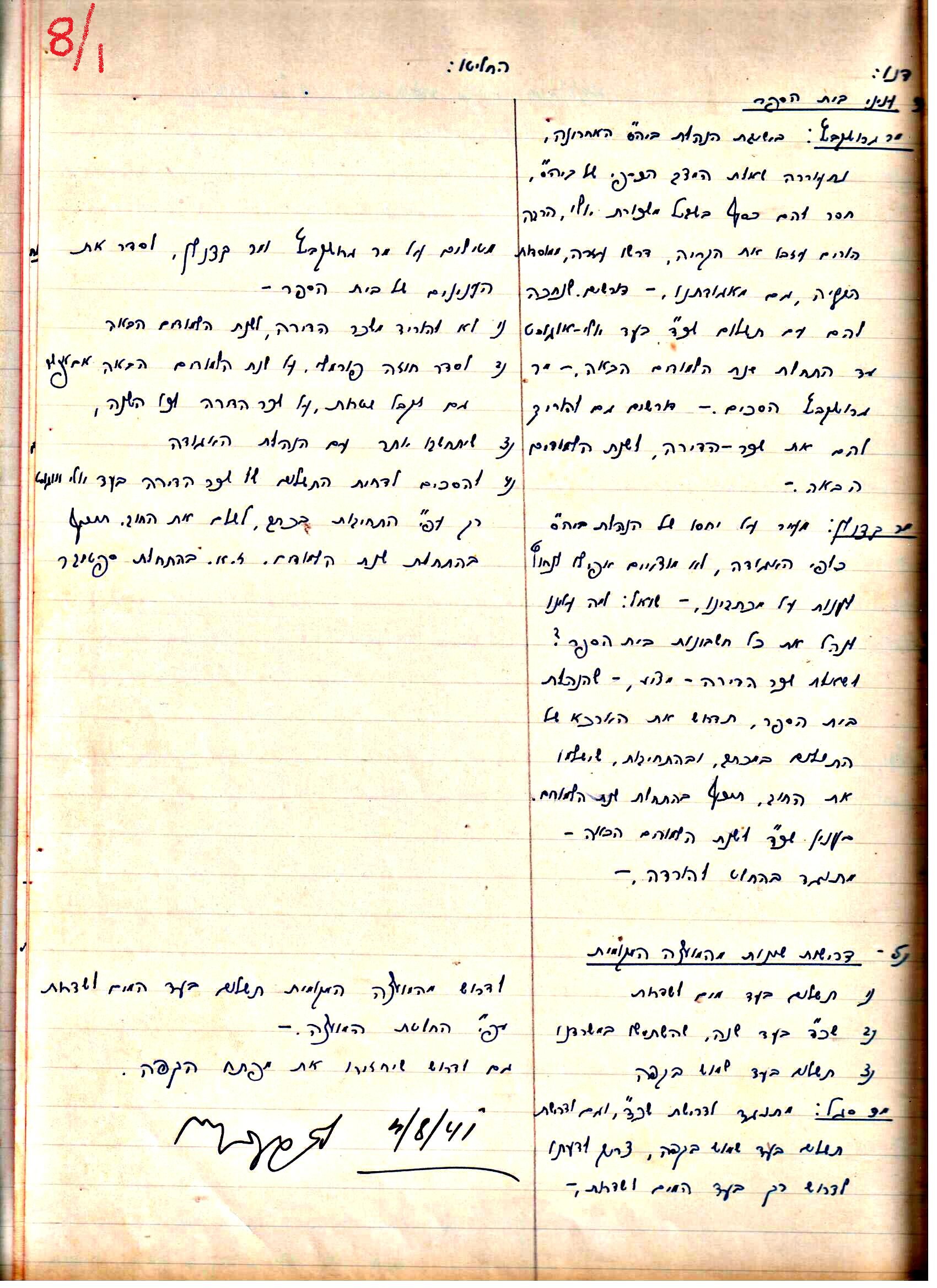 פרוטוקול 2 – הנהלה – 18.7.48 – 27.7.37 by riki deri - Illustrated by מוזיאון בית גרושקביץ / כרך 2 - Ourboox.com