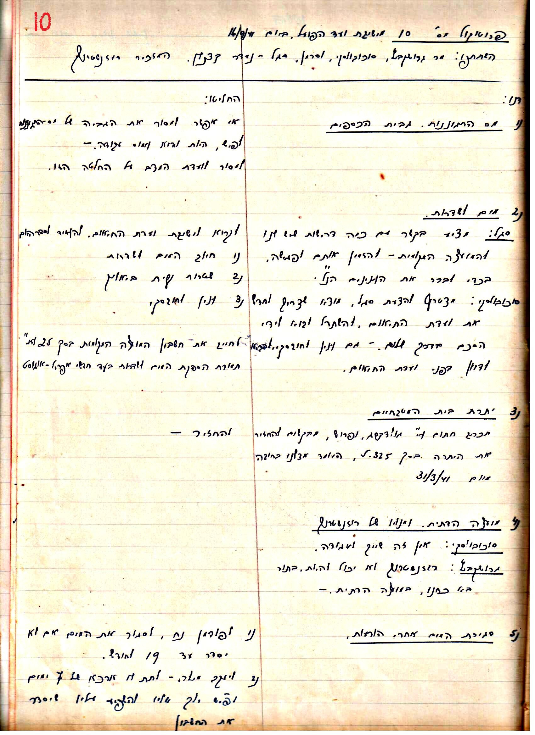 פרוטוקול 2 – הנהלה – 18.7.48 – 27.7.37 by riki deri - Illustrated by מוזיאון בית גרושקביץ / כרך 2 - Ourboox.com