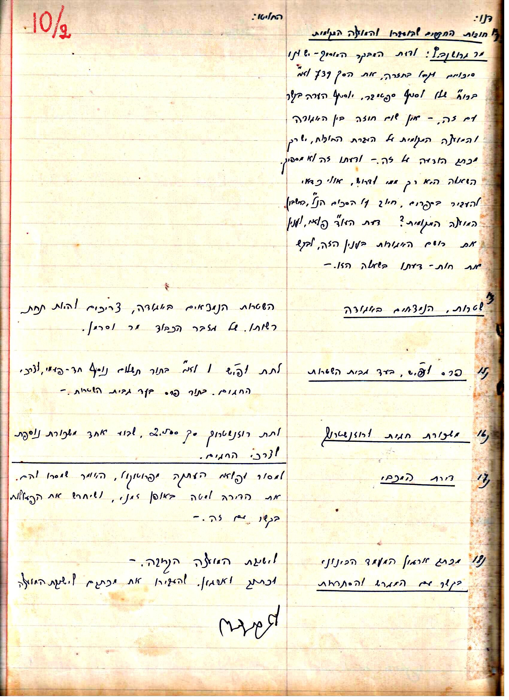 פרוטוקול 2 – הנהלה – 18.7.48 – 27.7.37 by riki deri - Illustrated by מוזיאון בית גרושקביץ / כרך 2 - Ourboox.com