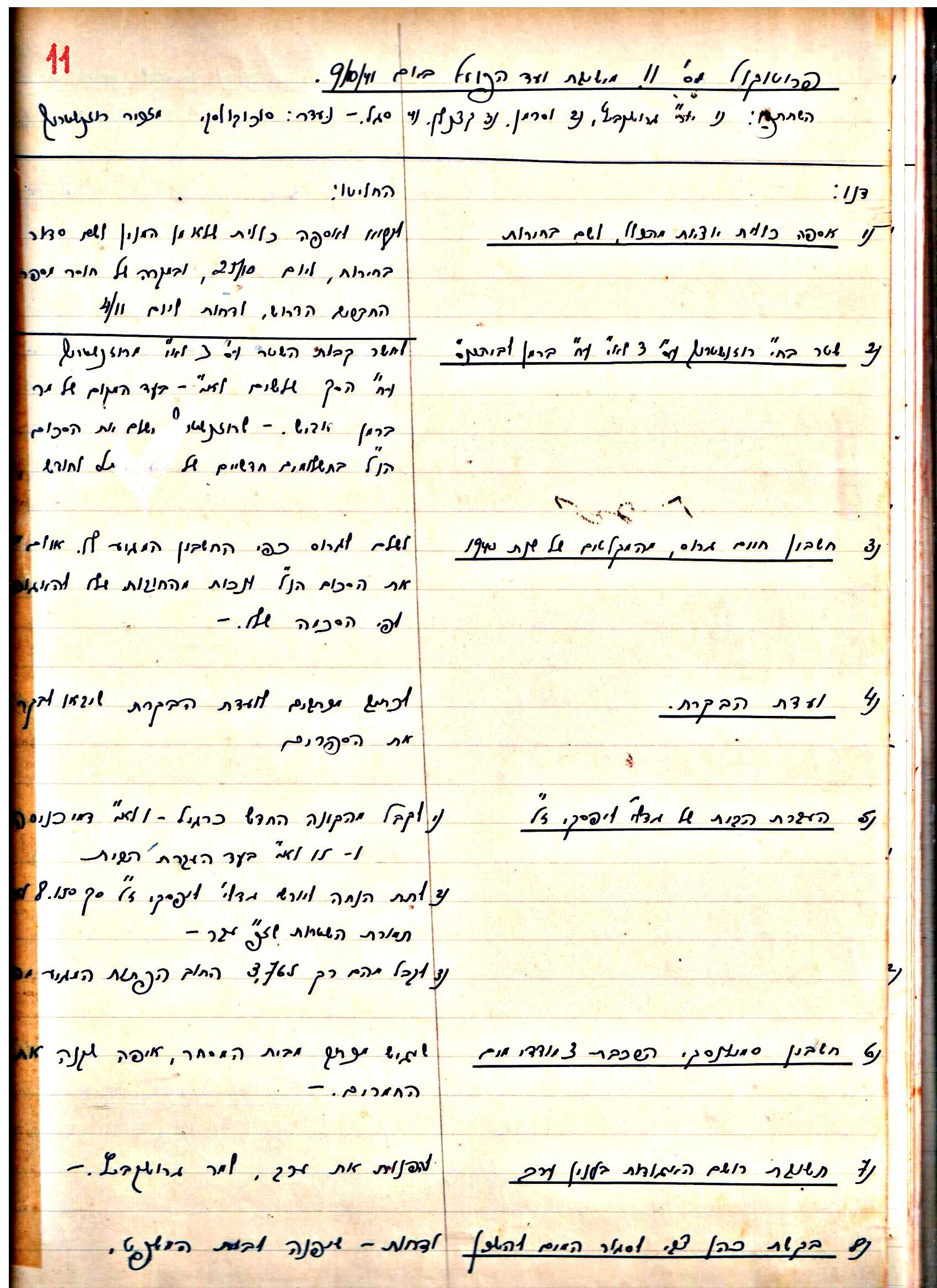 פרוטוקול 2 – הנהלה – 18.7.48 – 27.7.37 by riki deri - Illustrated by מוזיאון בית גרושקביץ / כרך 2 - Ourboox.com