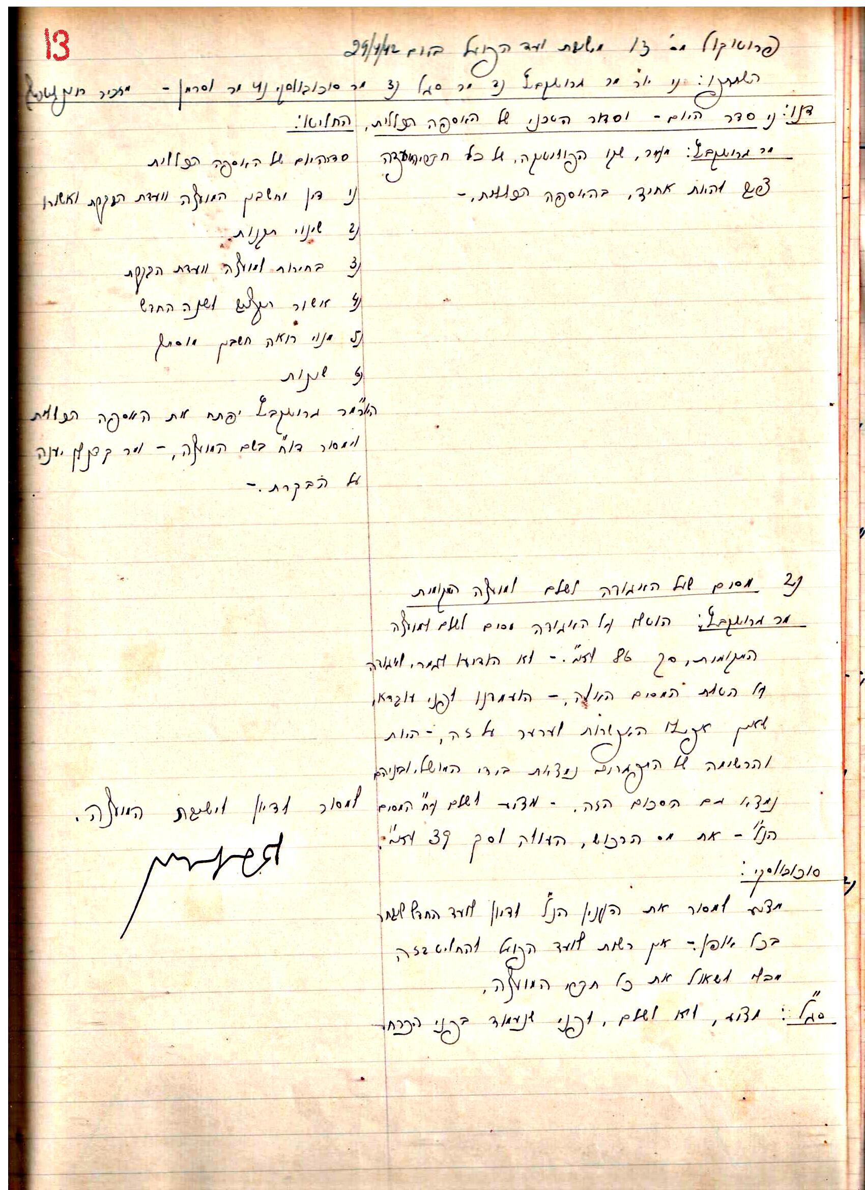 פרוטוקול 2 – הנהלה – 18.7.48 – 27.7.37 by riki deri - Illustrated by מוזיאון בית גרושקביץ / כרך 2 - Ourboox.com