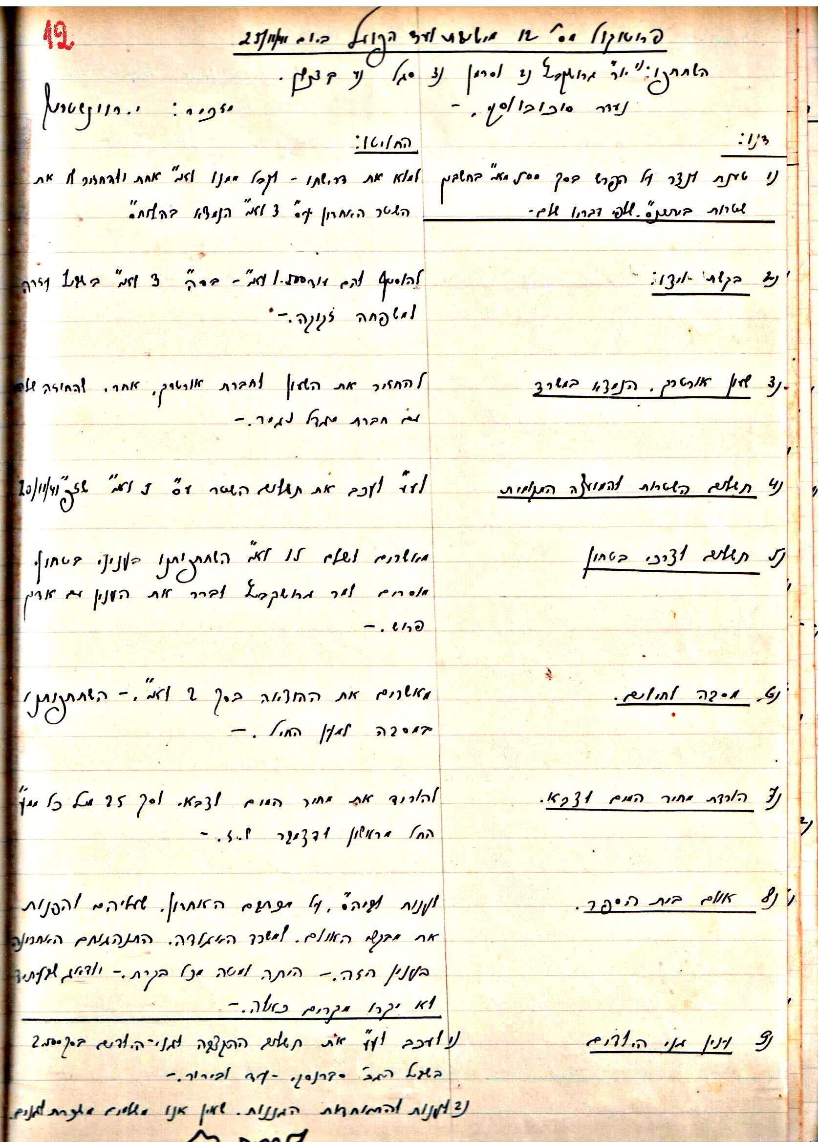 פרוטוקול 2 – הנהלה – 18.7.48 – 27.7.37 by riki deri - Illustrated by מוזיאון בית גרושקביץ / כרך 2 - Ourboox.com