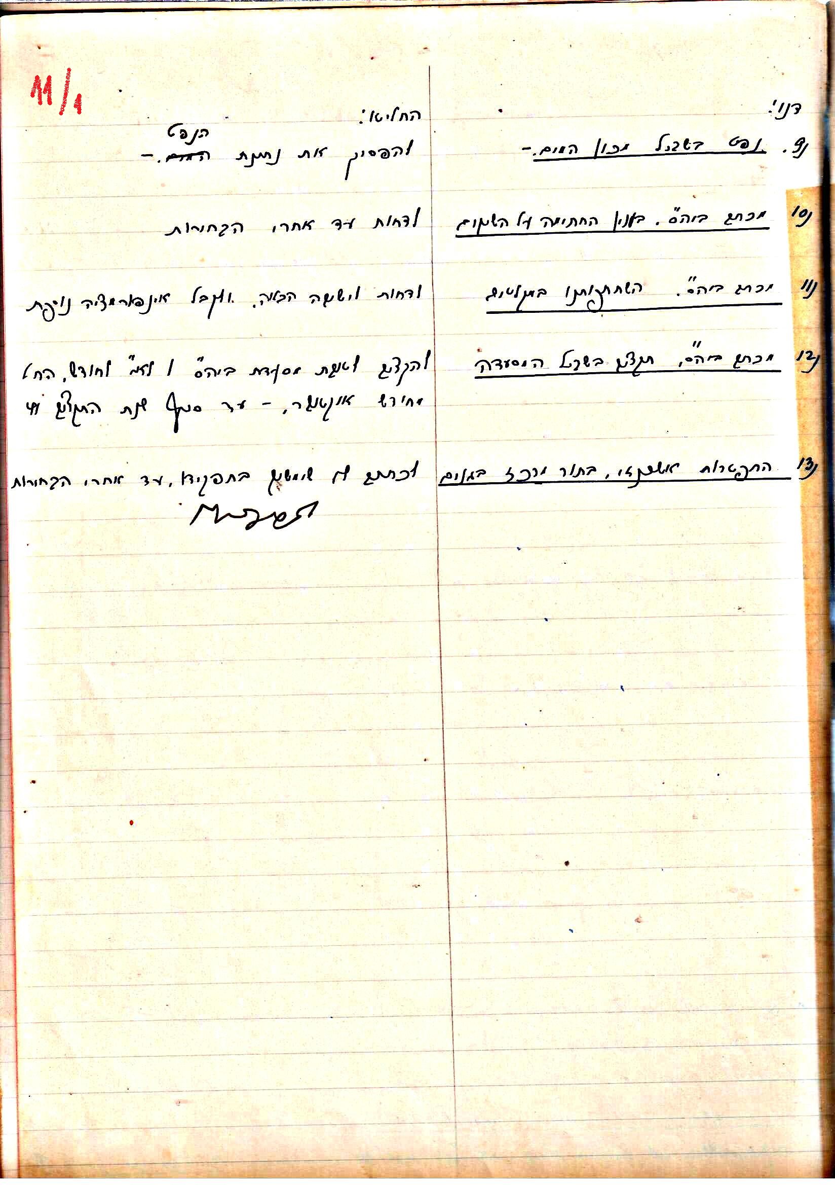 פרוטוקול 2 – הנהלה – 18.7.48 – 27.7.37 by riki deri - Illustrated by מוזיאון בית גרושקביץ / כרך 2 - Ourboox.com