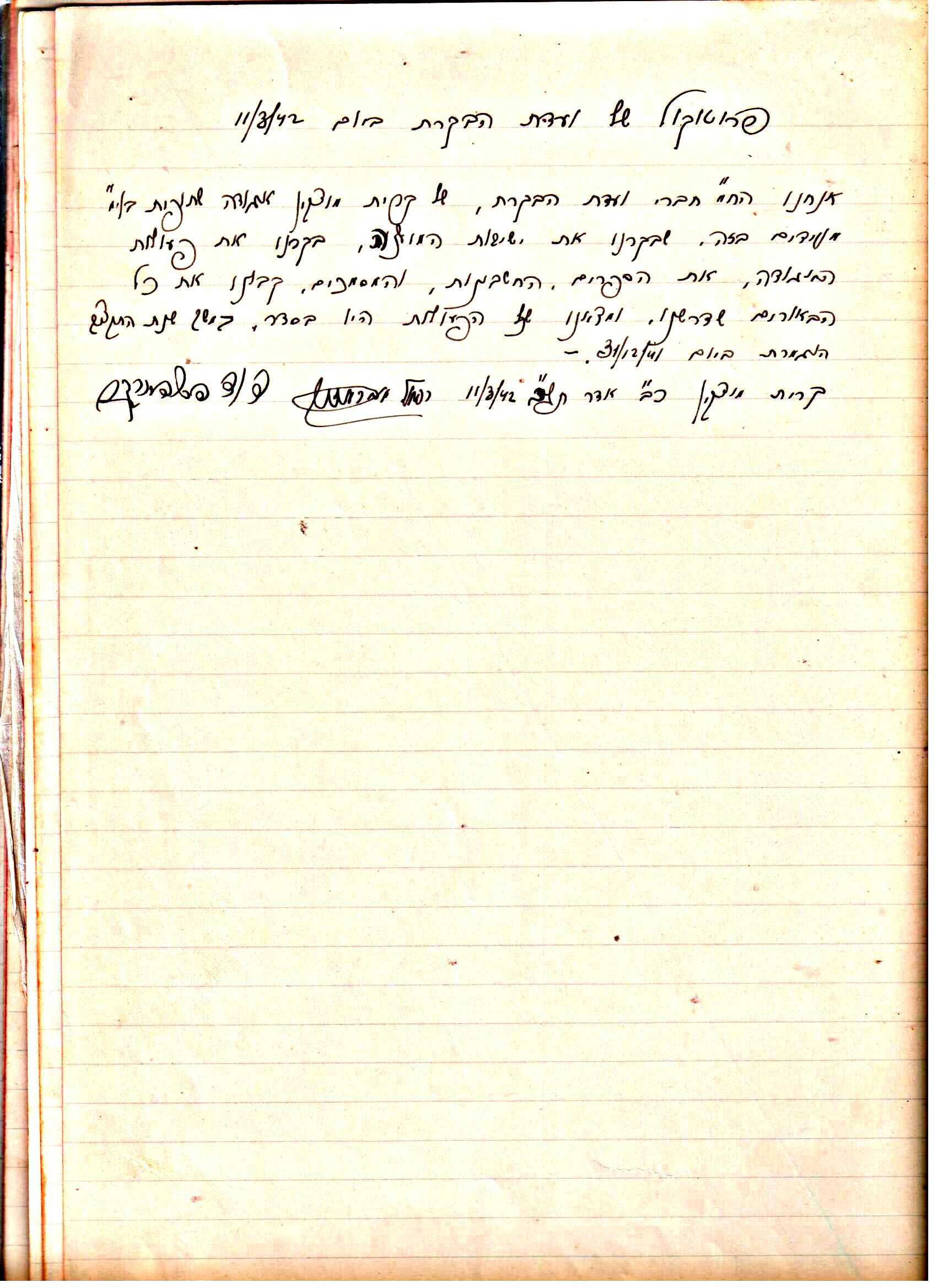 פרוטוקול 2 – הנהלה – 18.7.48 – 27.7.37 by riki deri - Illustrated by מוזיאון בית גרושקביץ / כרך 2 - Ourboox.com