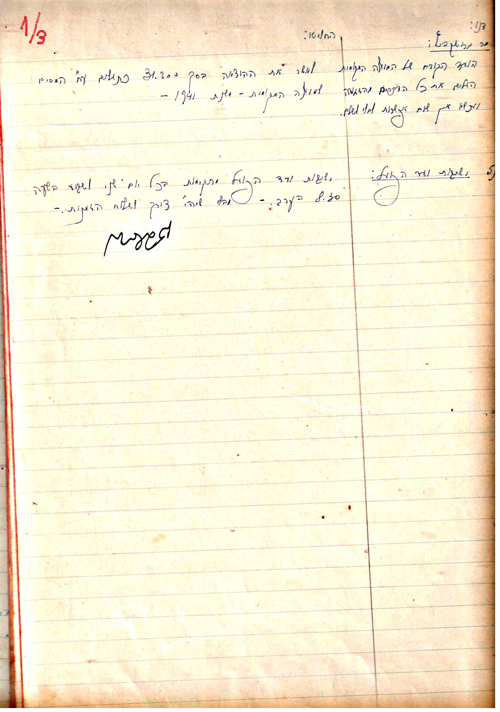 פרוטוקול 2 – הנהלה – 18.7.48 – 27.7.37 by riki deri - Illustrated by מוזיאון בית גרושקביץ / כרך 2 - Ourboox.com