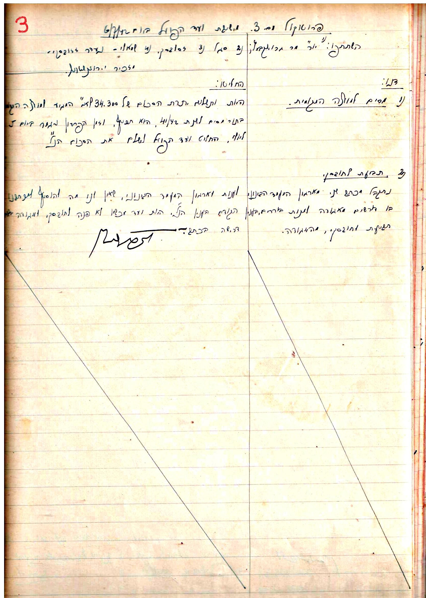 פרוטוקול 2 – הנהלה – 18.7.48 – 27.7.37 by riki deri - Illustrated by מוזיאון בית גרושקביץ / כרך 2 - Ourboox.com