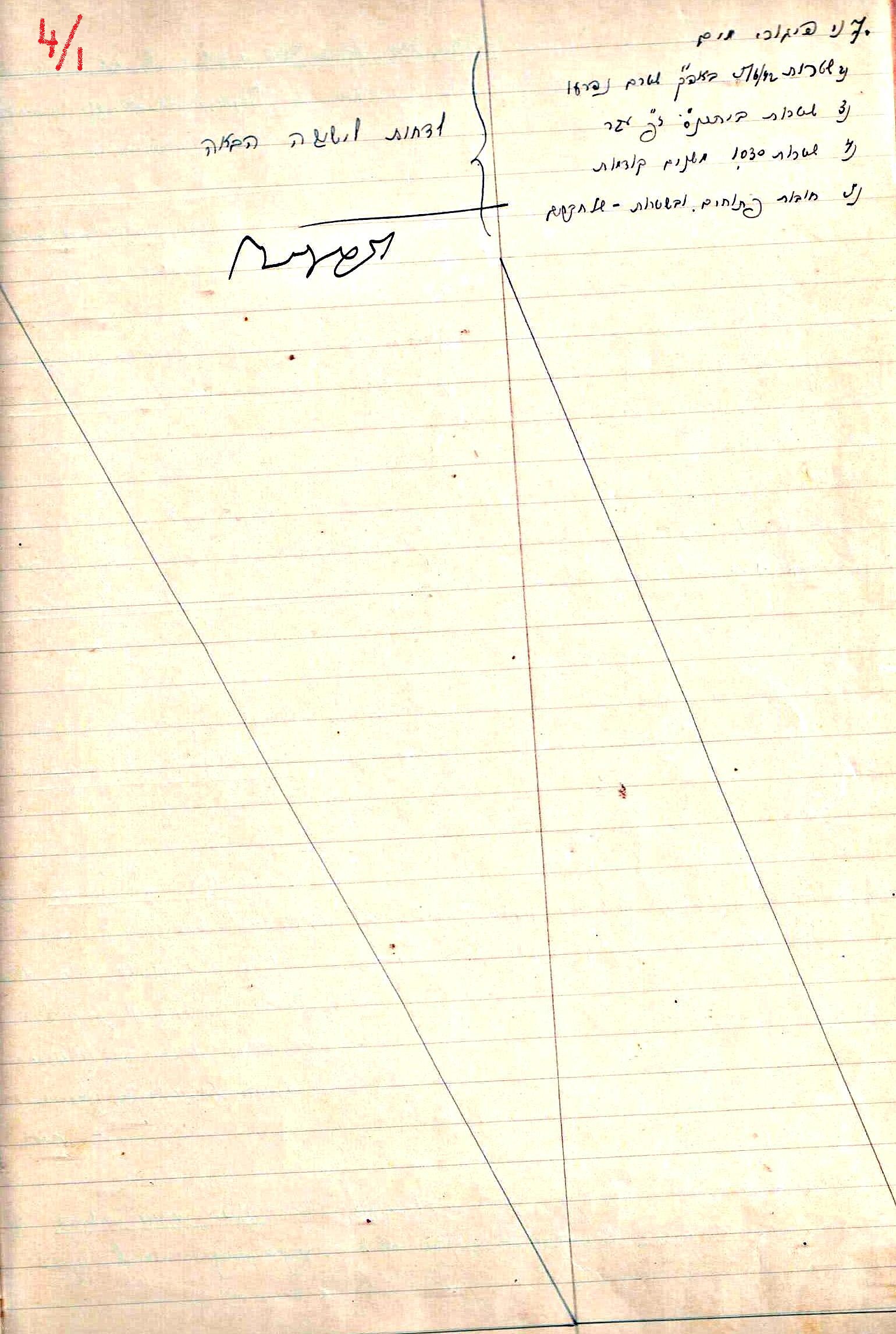 פרוטוקול 2 – הנהלה – 18.7.48 – 27.7.37 by riki deri - Illustrated by מוזיאון בית גרושקביץ / כרך 2 - Ourboox.com