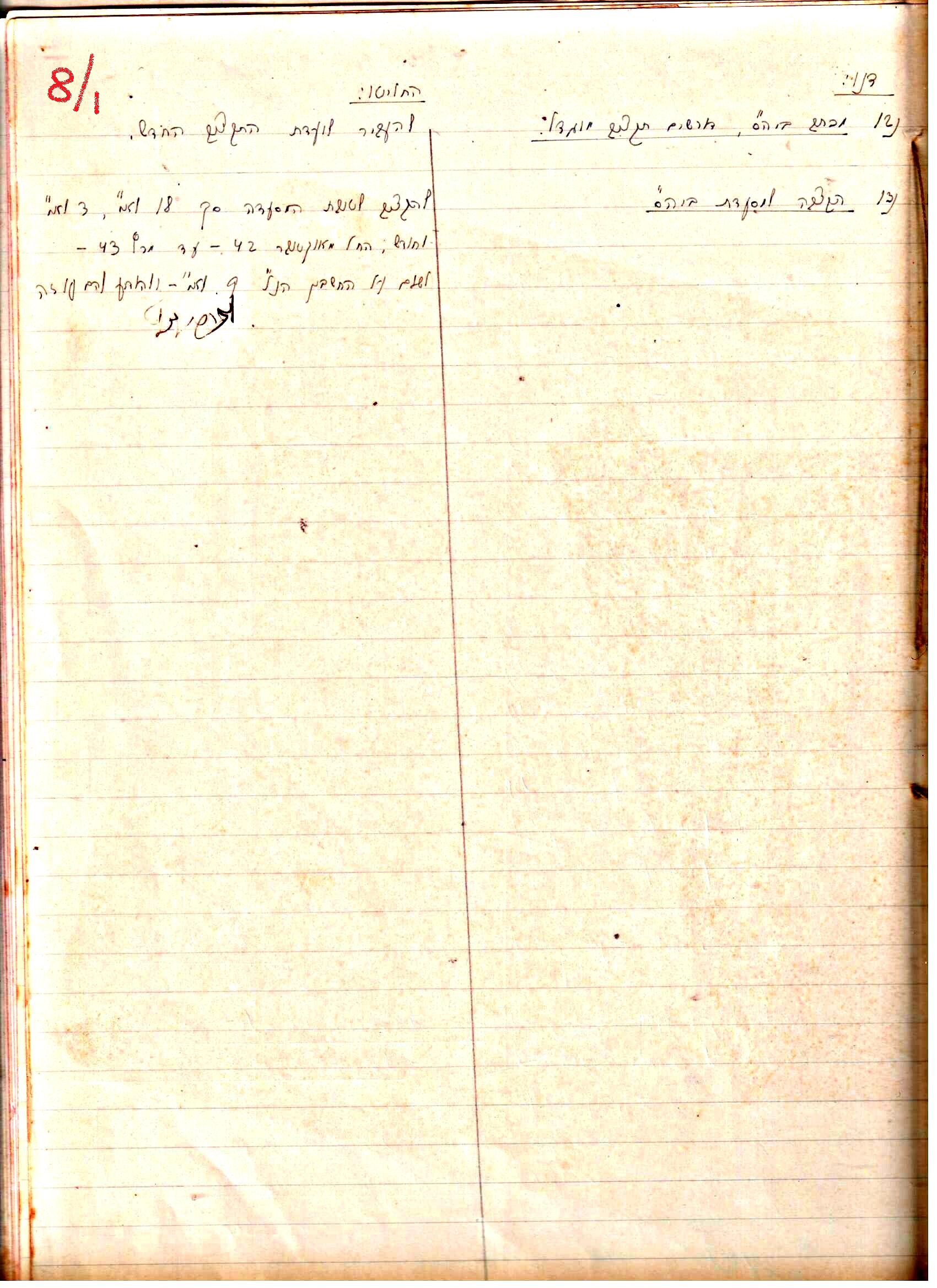 פרוטוקול 2 – הנהלה – 18.7.48 – 27.7.37 by riki deri - Illustrated by מוזיאון בית גרושקביץ / כרך 2 - Ourboox.com