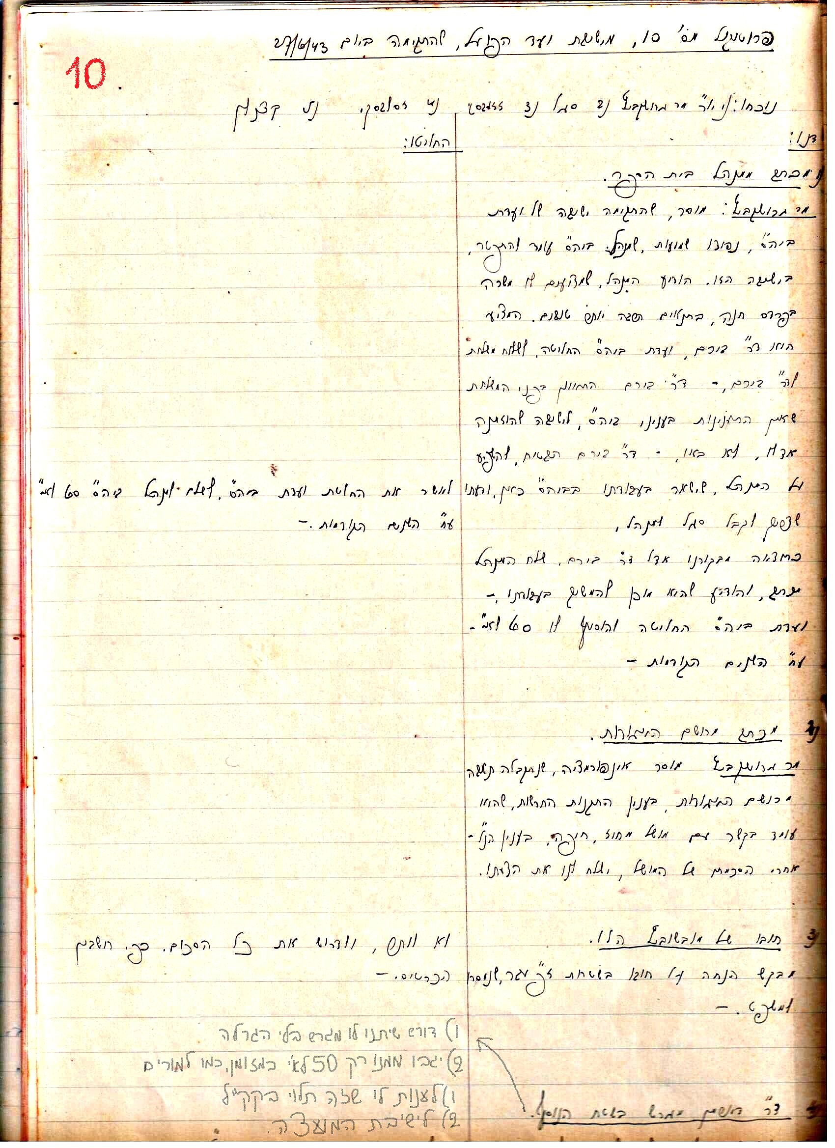 פרוטוקול 2 – הנהלה – 18.7.48 – 27.7.37 by riki deri - Illustrated by מוזיאון בית גרושקביץ / כרך 2 - Ourboox.com