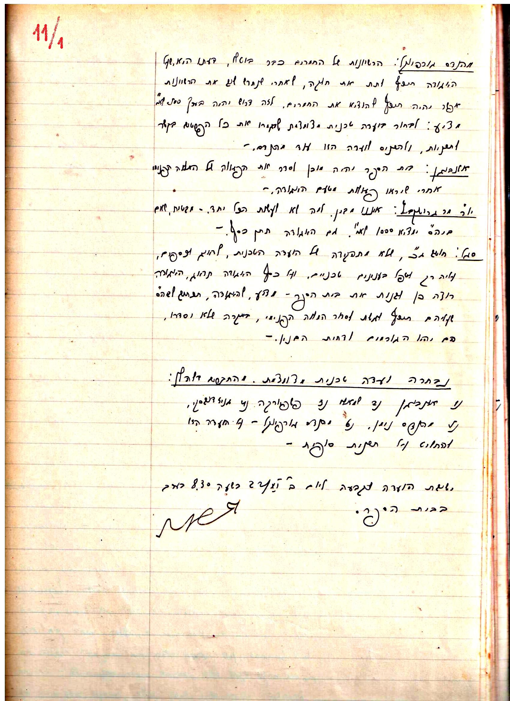 פרוטוקול 2 – הנהלה – 18.7.48 – 27.7.37 by riki deri - Illustrated by מוזיאון בית גרושקביץ / כרך 2 - Ourboox.com