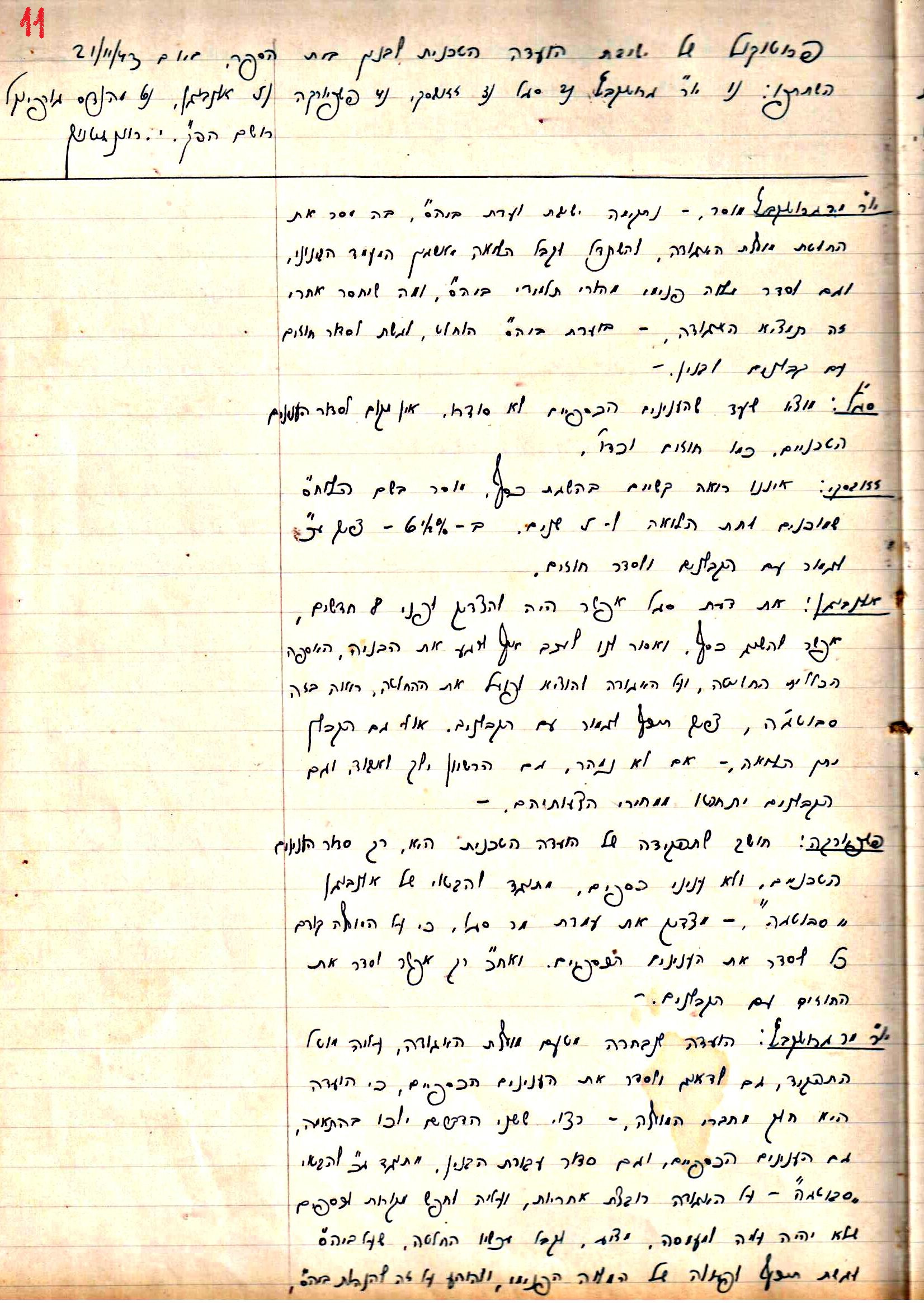 פרוטוקול 2 – הנהלה – 18.7.48 – 27.7.37 by riki deri - Illustrated by מוזיאון בית גרושקביץ / כרך 2 - Ourboox.com