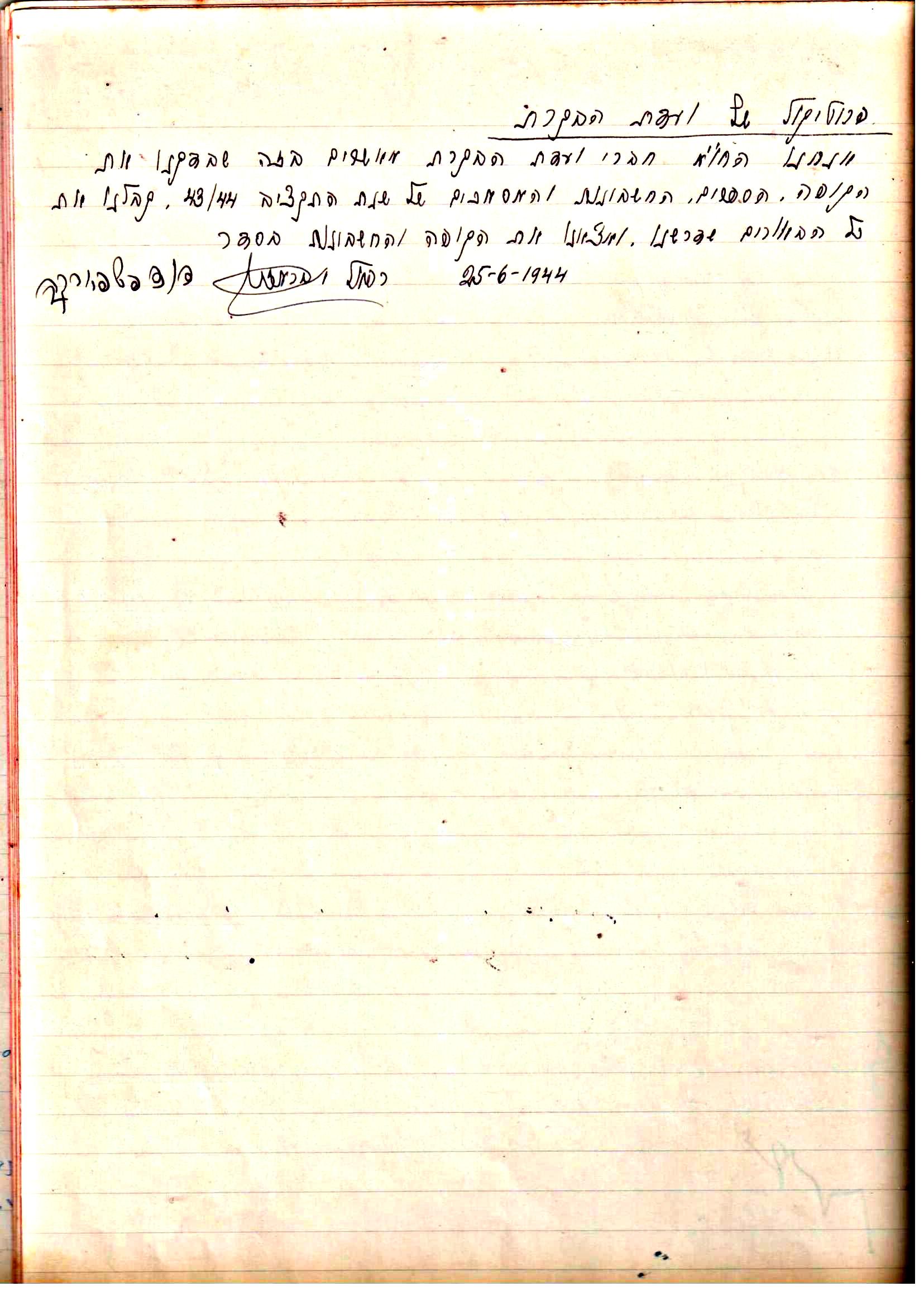 פרוטוקול 2 – הנהלה – 18.7.48 – 27.7.37 by riki deri - Illustrated by מוזיאון בית גרושקביץ / כרך 2 - Ourboox.com