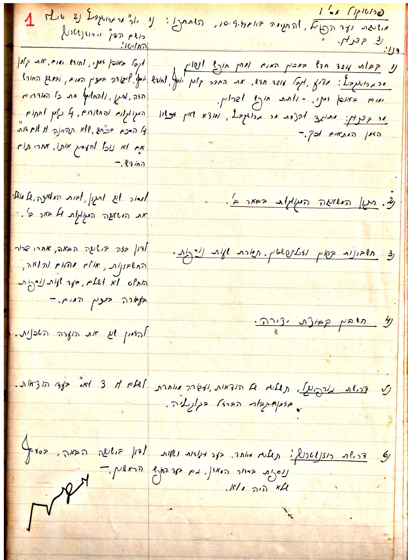 פרוטוקול 2 – הנהלה – 18.7.48 – 27.7.37 by riki deri - Illustrated by מוזיאון בית גרושקביץ / כרך 2 - Ourboox.com