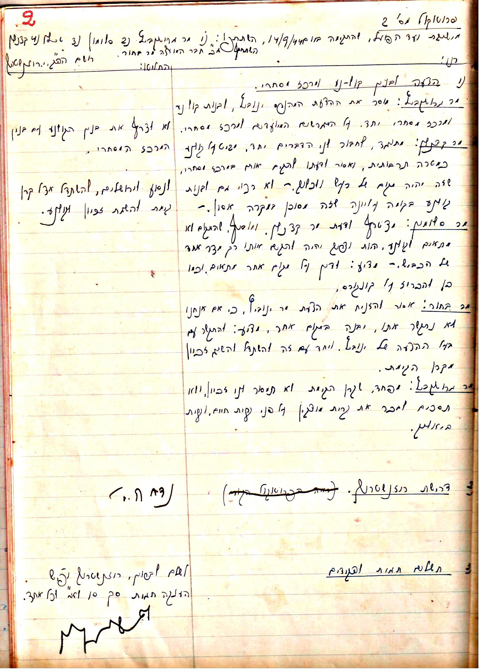 פרוטוקול 2 – הנהלה – 18.7.48 – 27.7.37 by riki deri - Illustrated by מוזיאון בית גרושקביץ / כרך 2 - Ourboox.com
