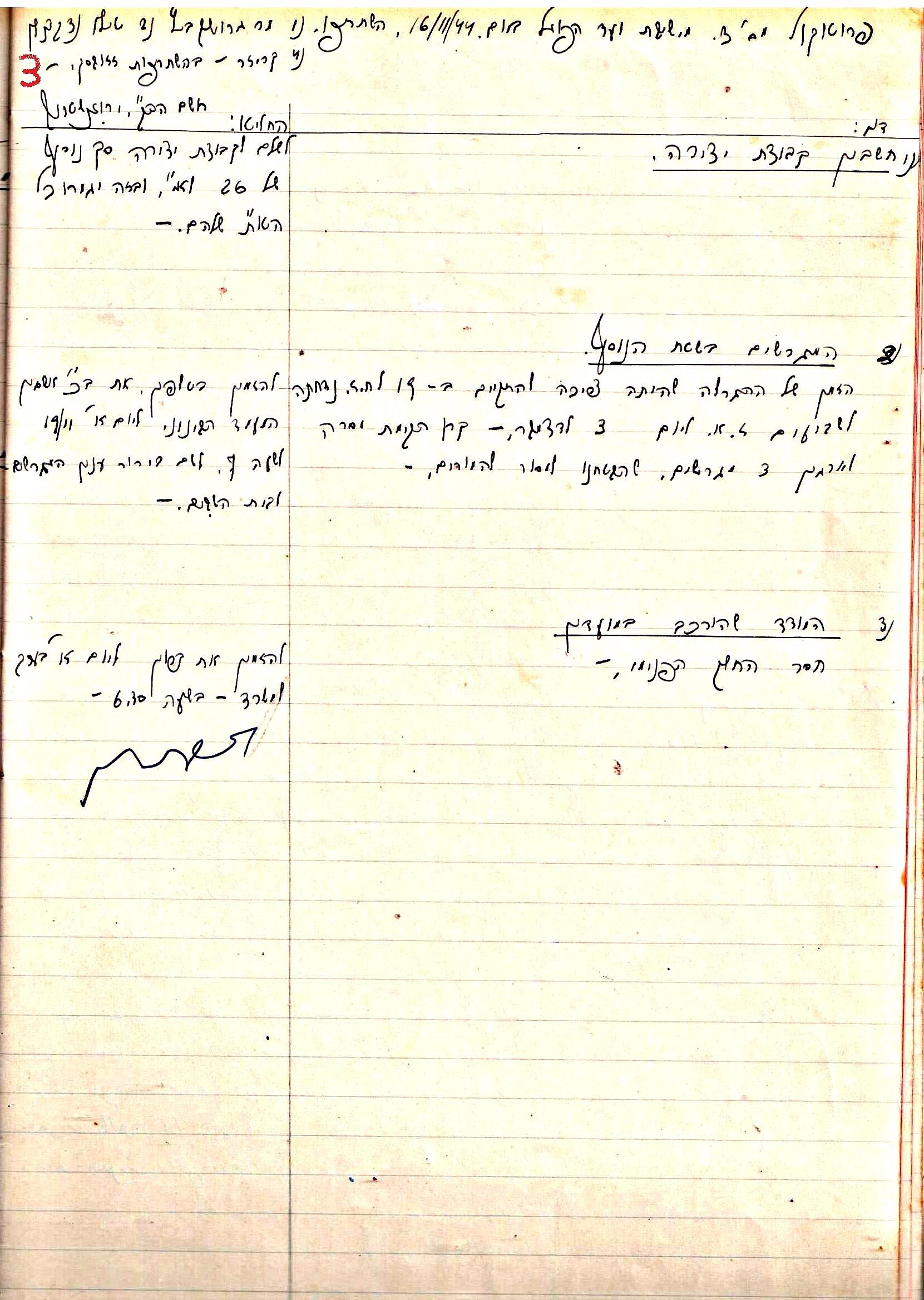 פרוטוקול 2 – הנהלה – 18.7.48 – 27.7.37 by riki deri - Illustrated by מוזיאון בית גרושקביץ / כרך 2 - Ourboox.com