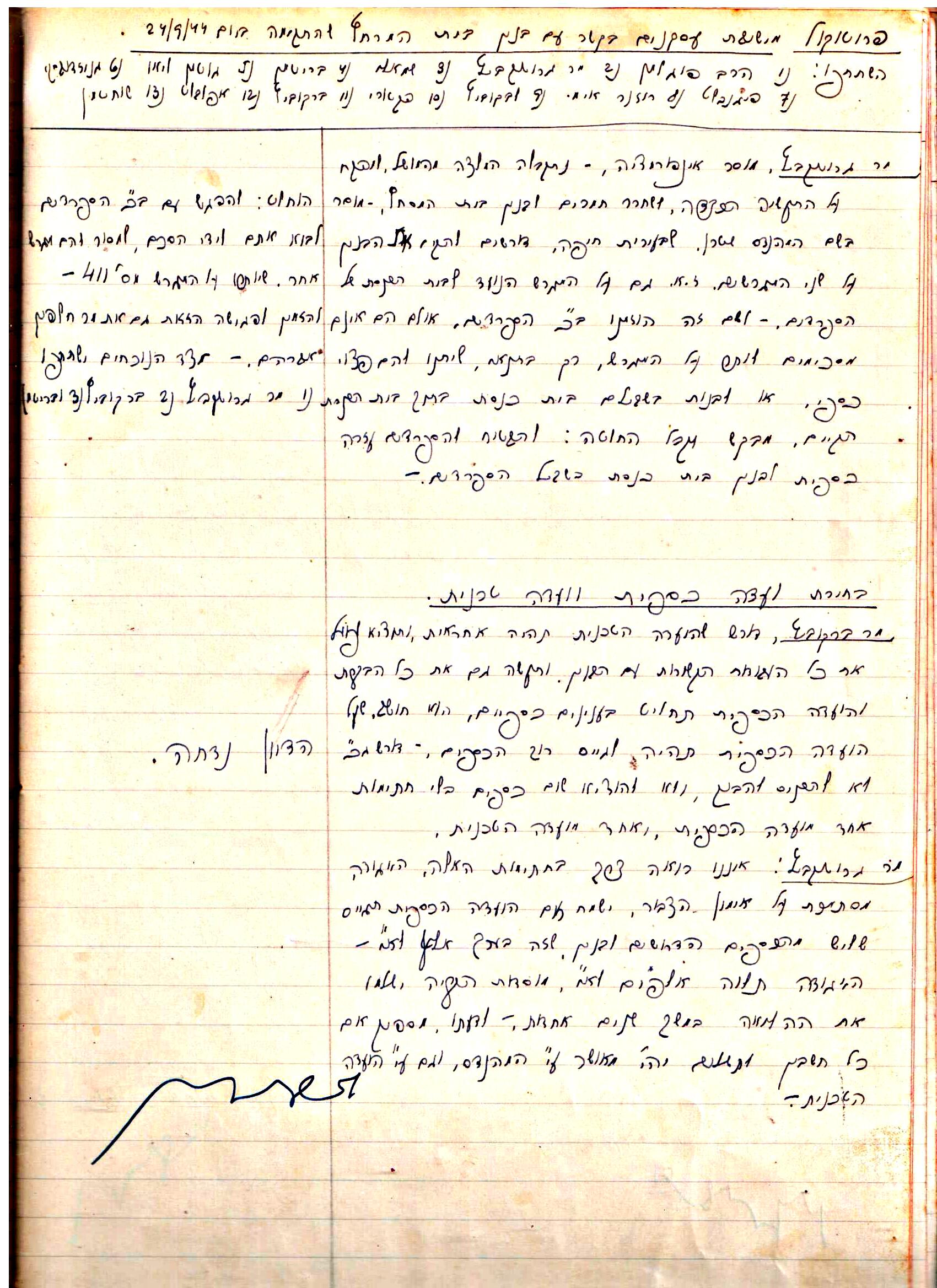 פרוטוקול 2 – הנהלה – 18.7.48 – 27.7.37 by riki deri - Illustrated by מוזיאון בית גרושקביץ / כרך 2 - Ourboox.com