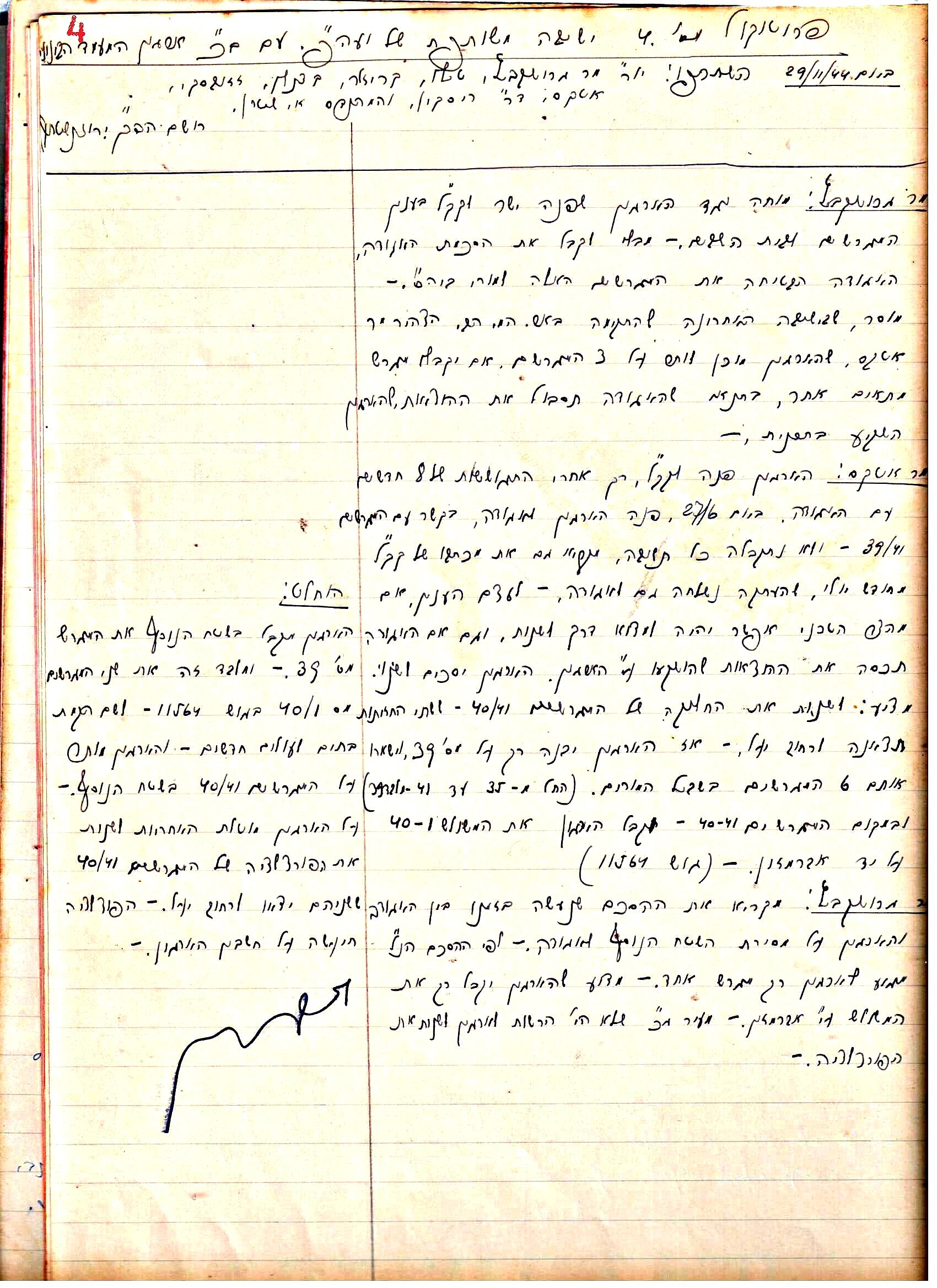פרוטוקול 2 – הנהלה – 18.7.48 – 27.7.37 by riki deri - Illustrated by מוזיאון בית גרושקביץ / כרך 2 - Ourboox.com