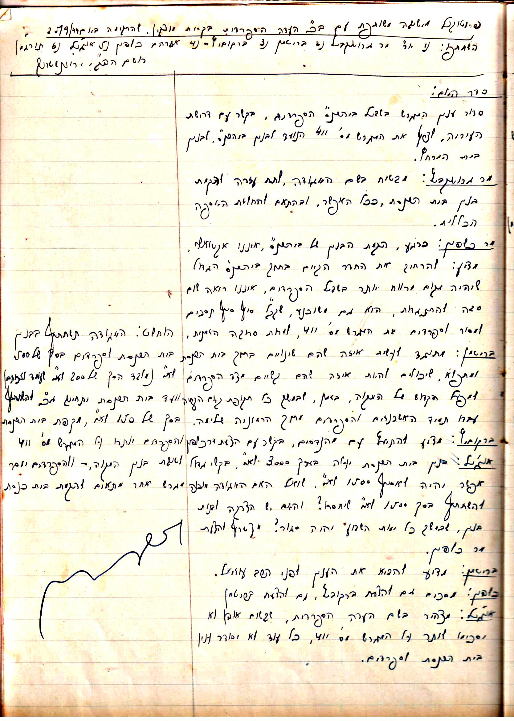 פרוטוקול 2 – הנהלה – 18.7.48 – 27.7.37 by riki deri - Illustrated by מוזיאון בית גרושקביץ / כרך 2 - Ourboox.com
