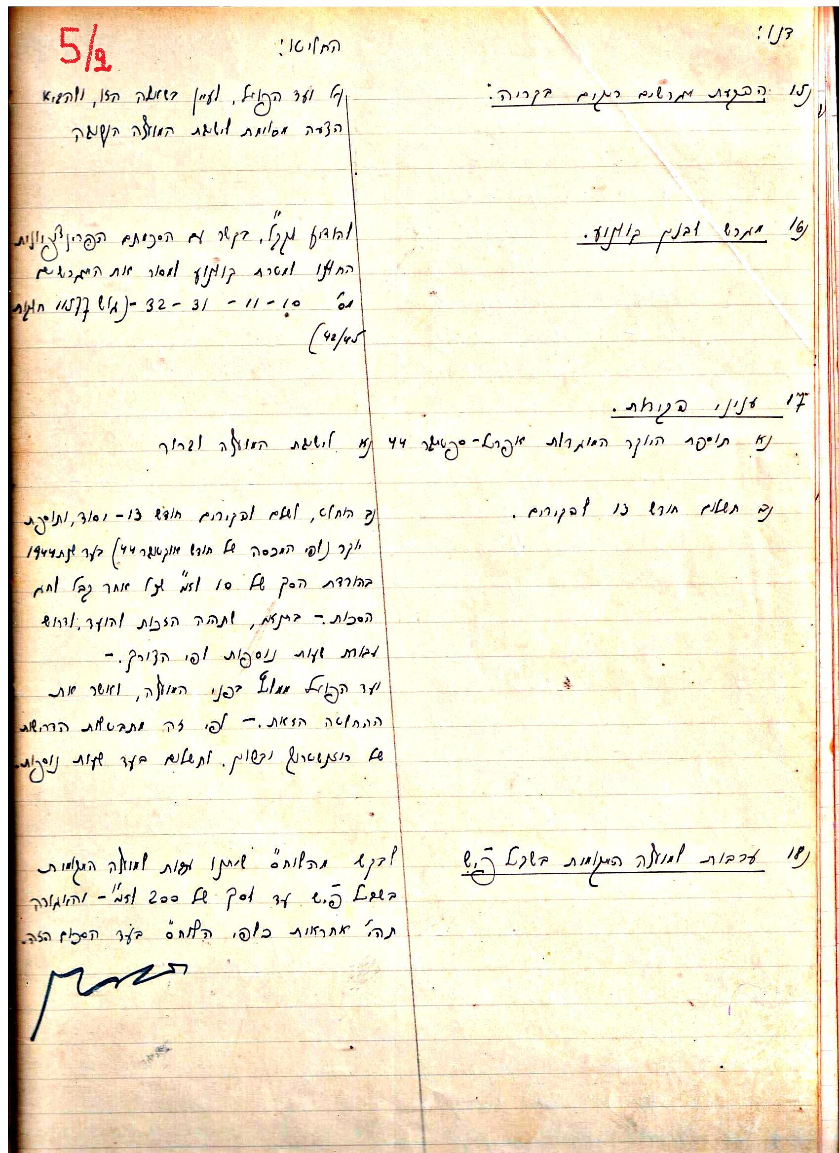 פרוטוקול 2 – הנהלה – 18.7.48 – 27.7.37 by riki deri - Illustrated by מוזיאון בית גרושקביץ / כרך 2 - Ourboox.com
