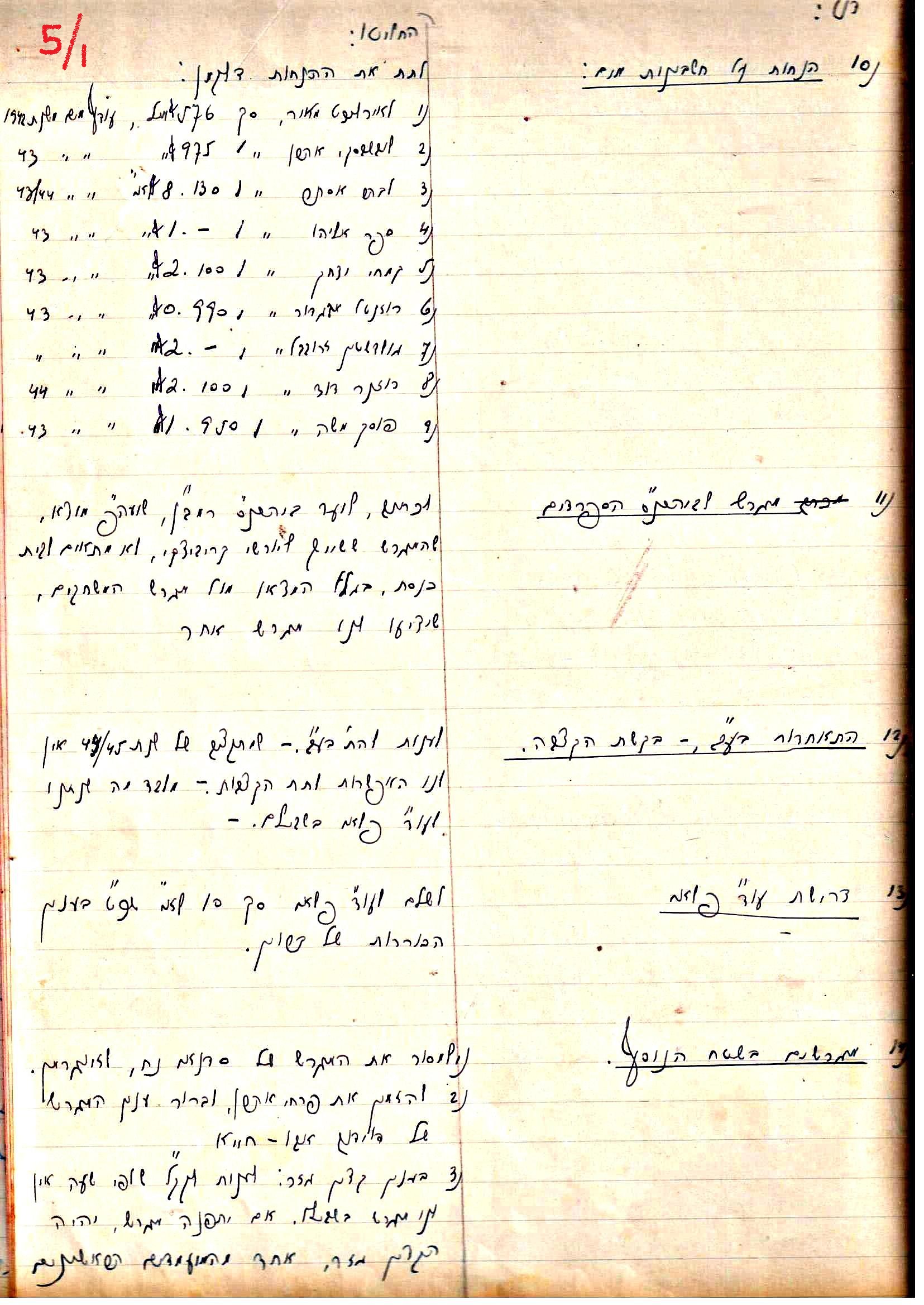 פרוטוקול 2 – הנהלה – 18.7.48 – 27.7.37 by riki deri - Illustrated by מוזיאון בית גרושקביץ / כרך 2 - Ourboox.com