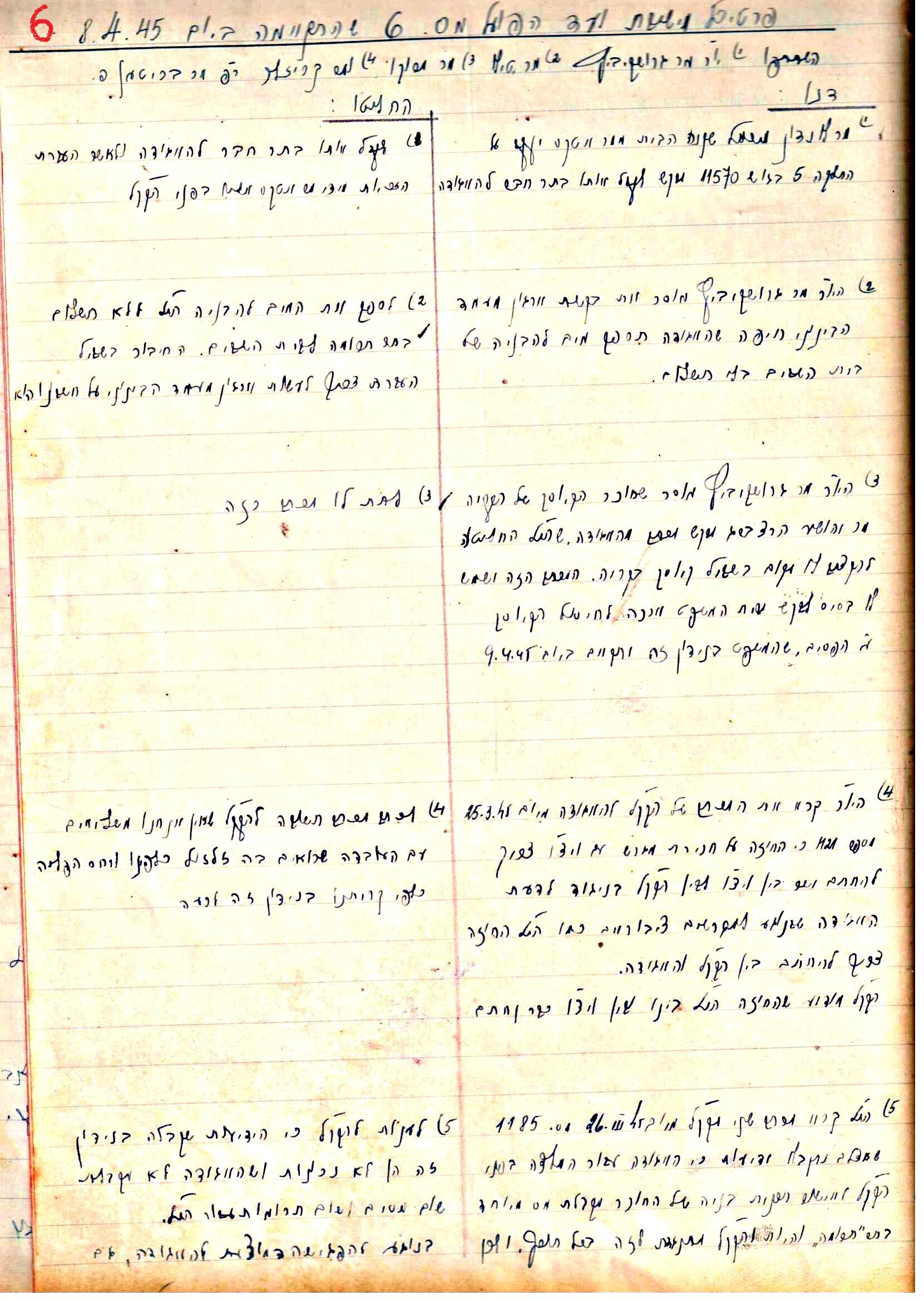 פרוטוקול 2 – הנהלה – 18.7.48 – 27.7.37 by riki deri - Illustrated by מוזיאון בית גרושקביץ / כרך 2 - Ourboox.com