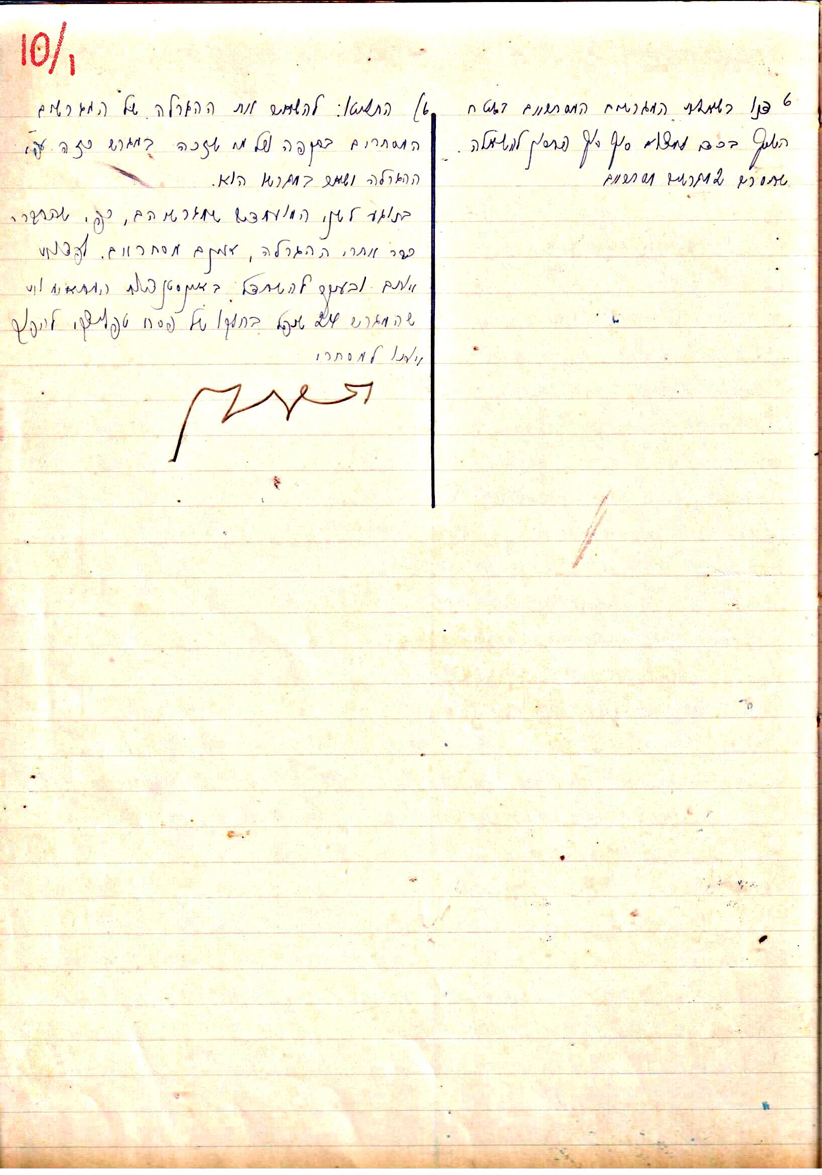 פרוטוקול 2 – הנהלה – 18.7.48 – 27.7.37 by riki deri - Illustrated by מוזיאון בית גרושקביץ / כרך 2 - Ourboox.com