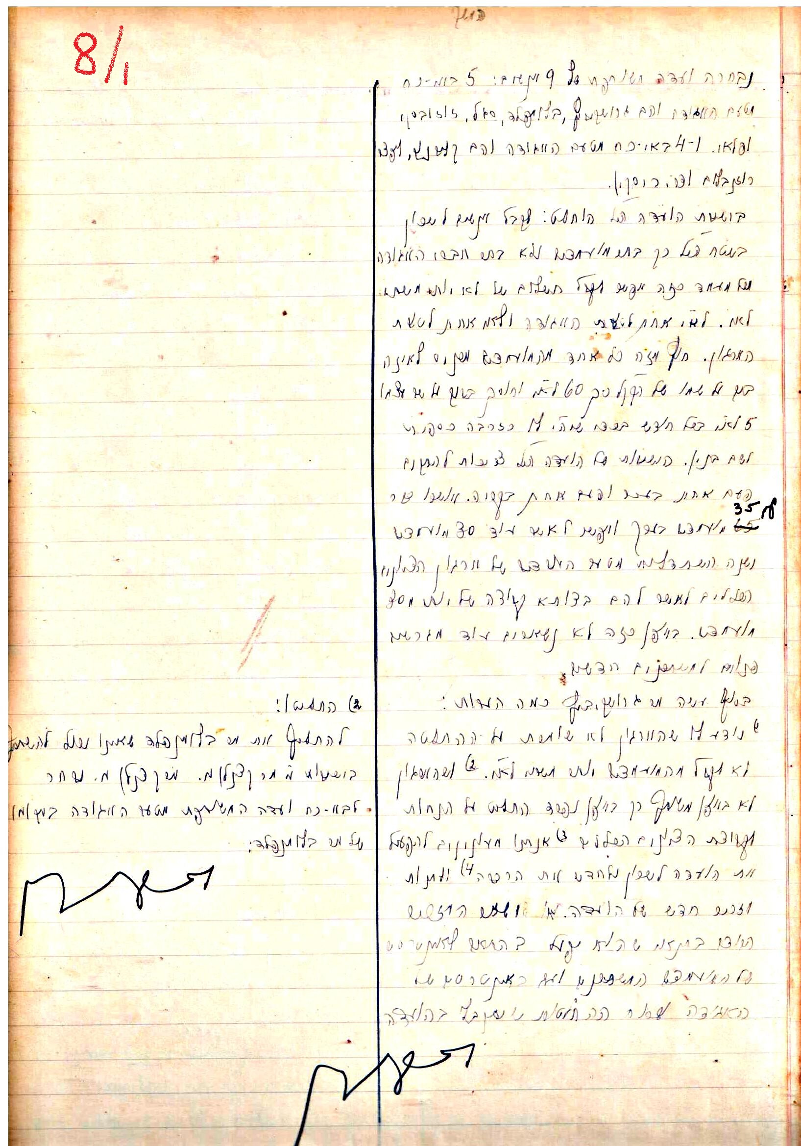 פרוטוקול 2 – הנהלה – 18.7.48 – 27.7.37 by riki deri - Illustrated by מוזיאון בית גרושקביץ / כרך 2 - Ourboox.com