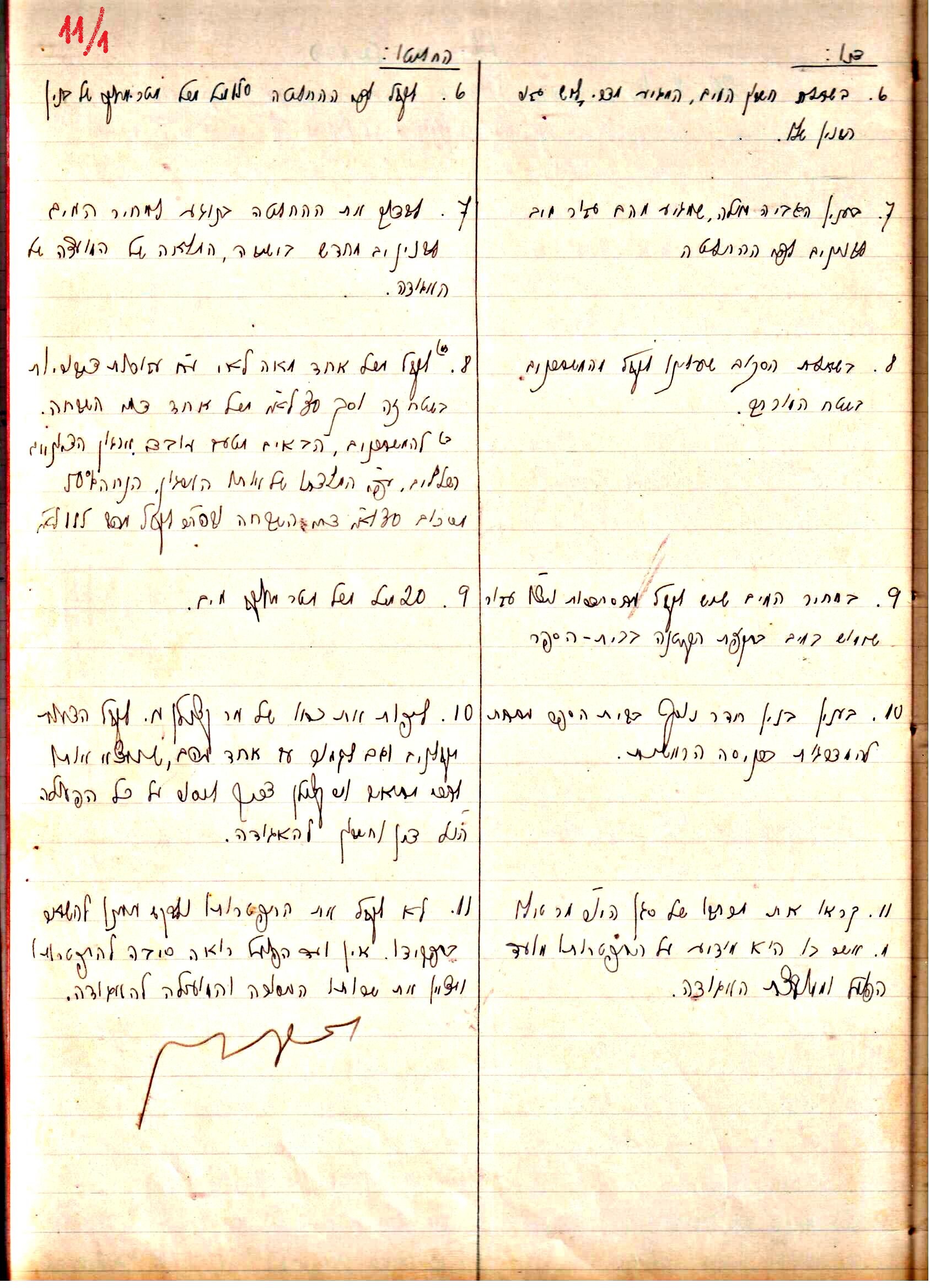 פרוטוקול 2 – הנהלה – 18.7.48 – 27.7.37 by riki deri - Illustrated by מוזיאון בית גרושקביץ / כרך 2 - Ourboox.com