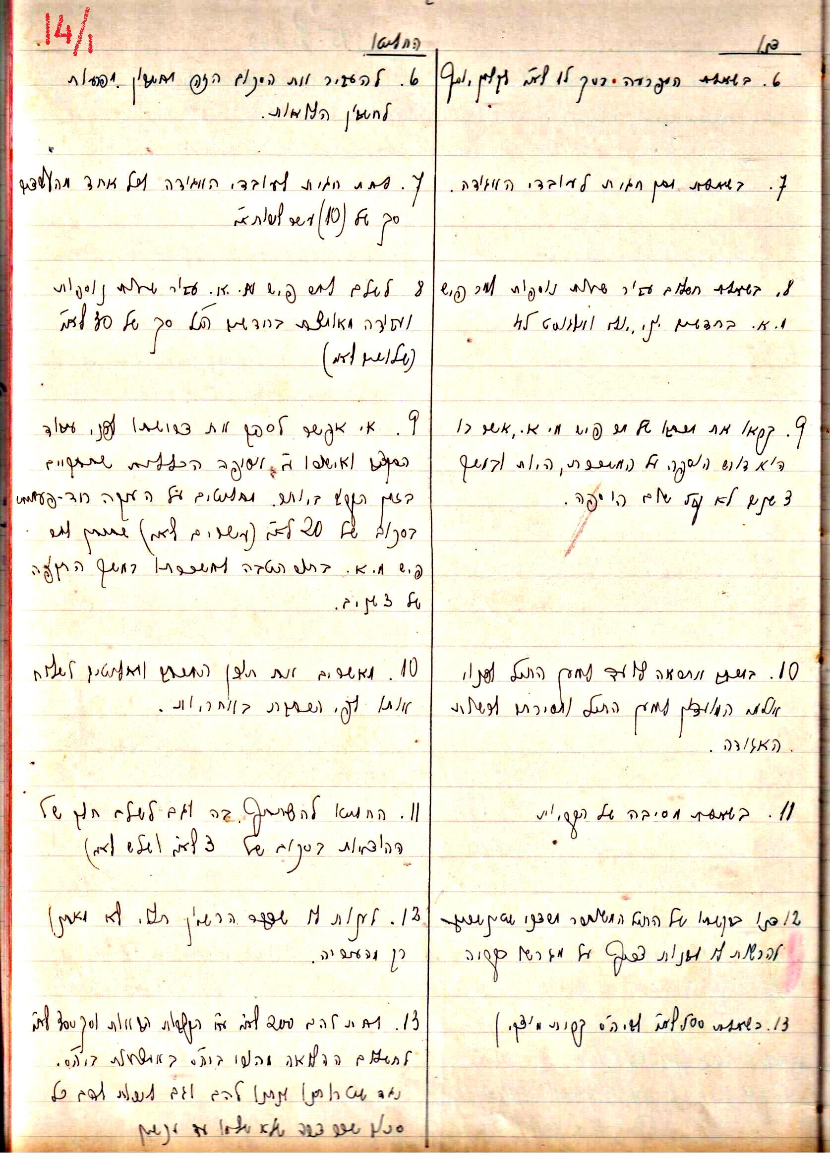 פרוטוקול 2 – הנהלה – 18.7.48 – 27.7.37 by riki deri - Illustrated by מוזיאון בית גרושקביץ / כרך 2 - Ourboox.com