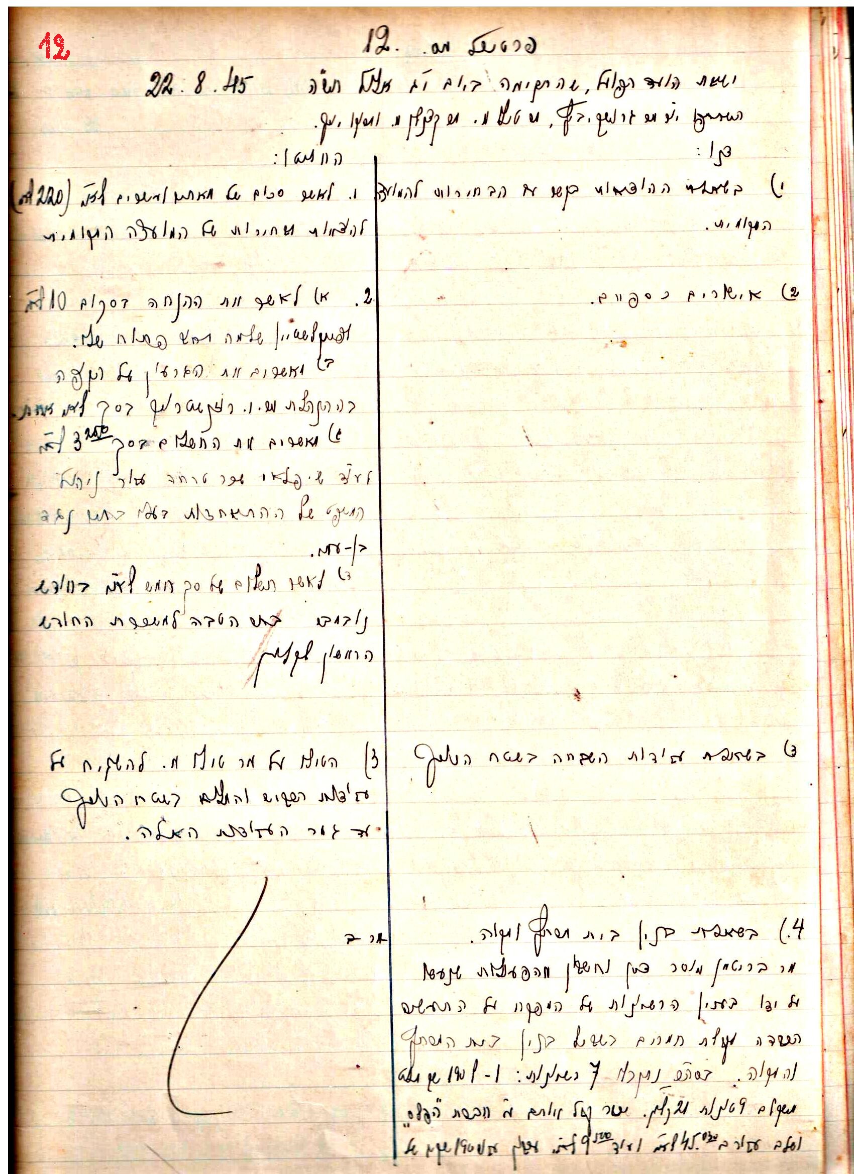 פרוטוקול 2 – הנהלה – 18.7.48 – 27.7.37 by riki deri - Illustrated by מוזיאון בית גרושקביץ / כרך 2 - Ourboox.com