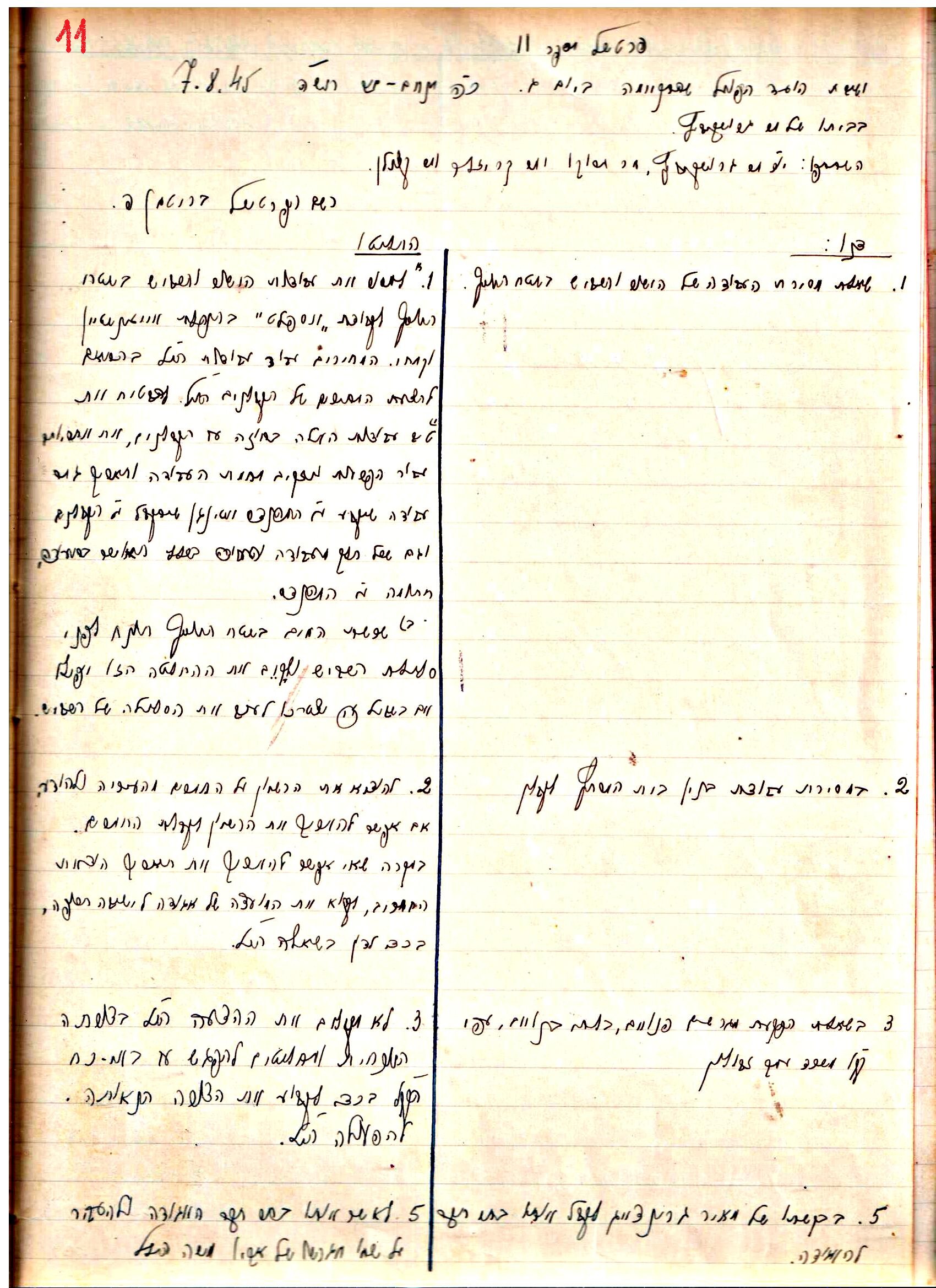 פרוטוקול 2 – הנהלה – 18.7.48 – 27.7.37 by riki deri - Illustrated by מוזיאון בית גרושקביץ / כרך 2 - Ourboox.com