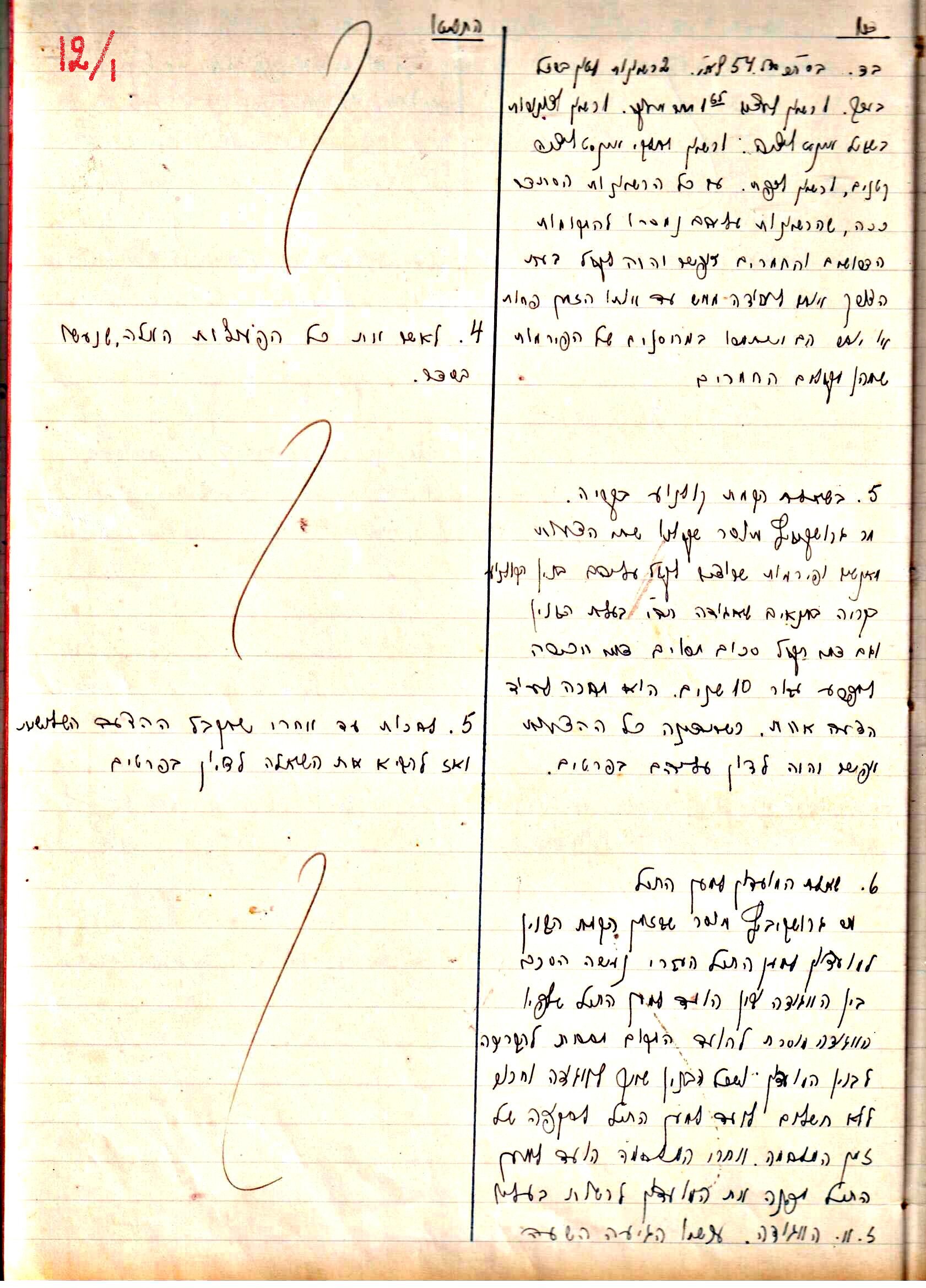 פרוטוקול 2 – הנהלה – 18.7.48 – 27.7.37 by riki deri - Illustrated by מוזיאון בית גרושקביץ / כרך 2 - Ourboox.com
