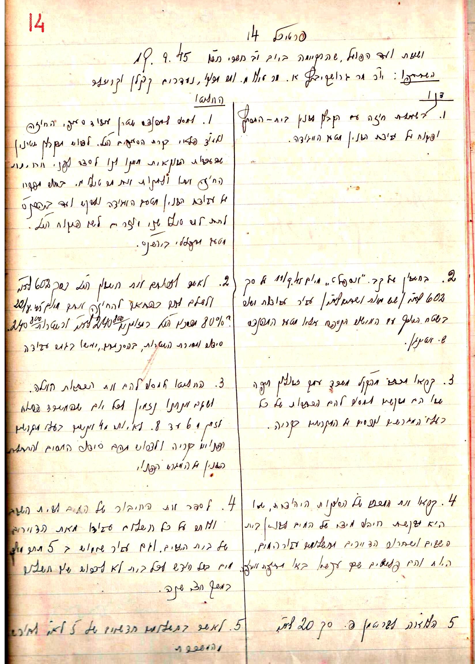 פרוטוקול 2 – הנהלה – 18.7.48 – 27.7.37 by riki deri - Illustrated by מוזיאון בית גרושקביץ / כרך 2 - Ourboox.com