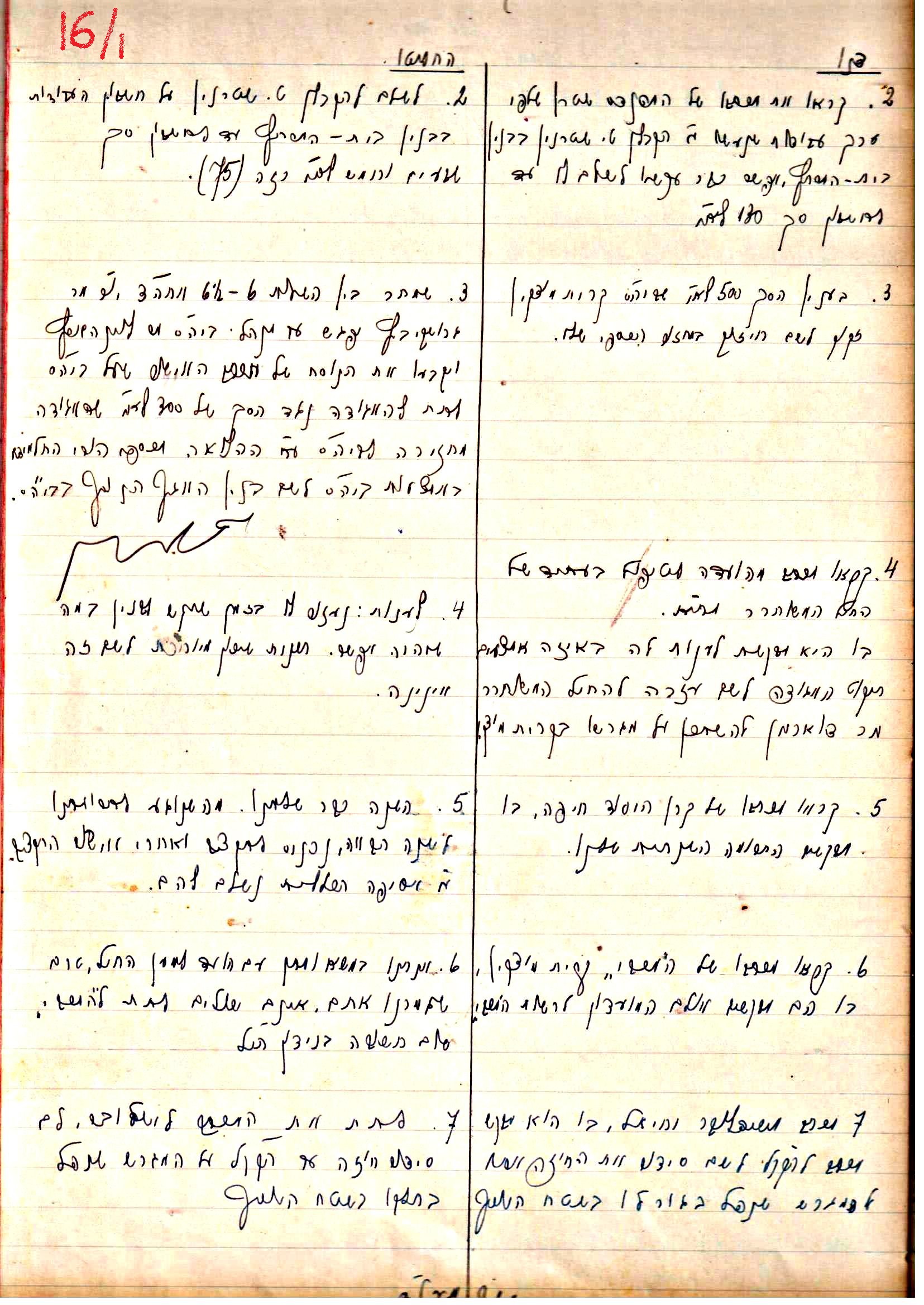 פרוטוקול 2 – הנהלה – 18.7.48 – 27.7.37 by riki deri - Illustrated by מוזיאון בית גרושקביץ / כרך 2 - Ourboox.com