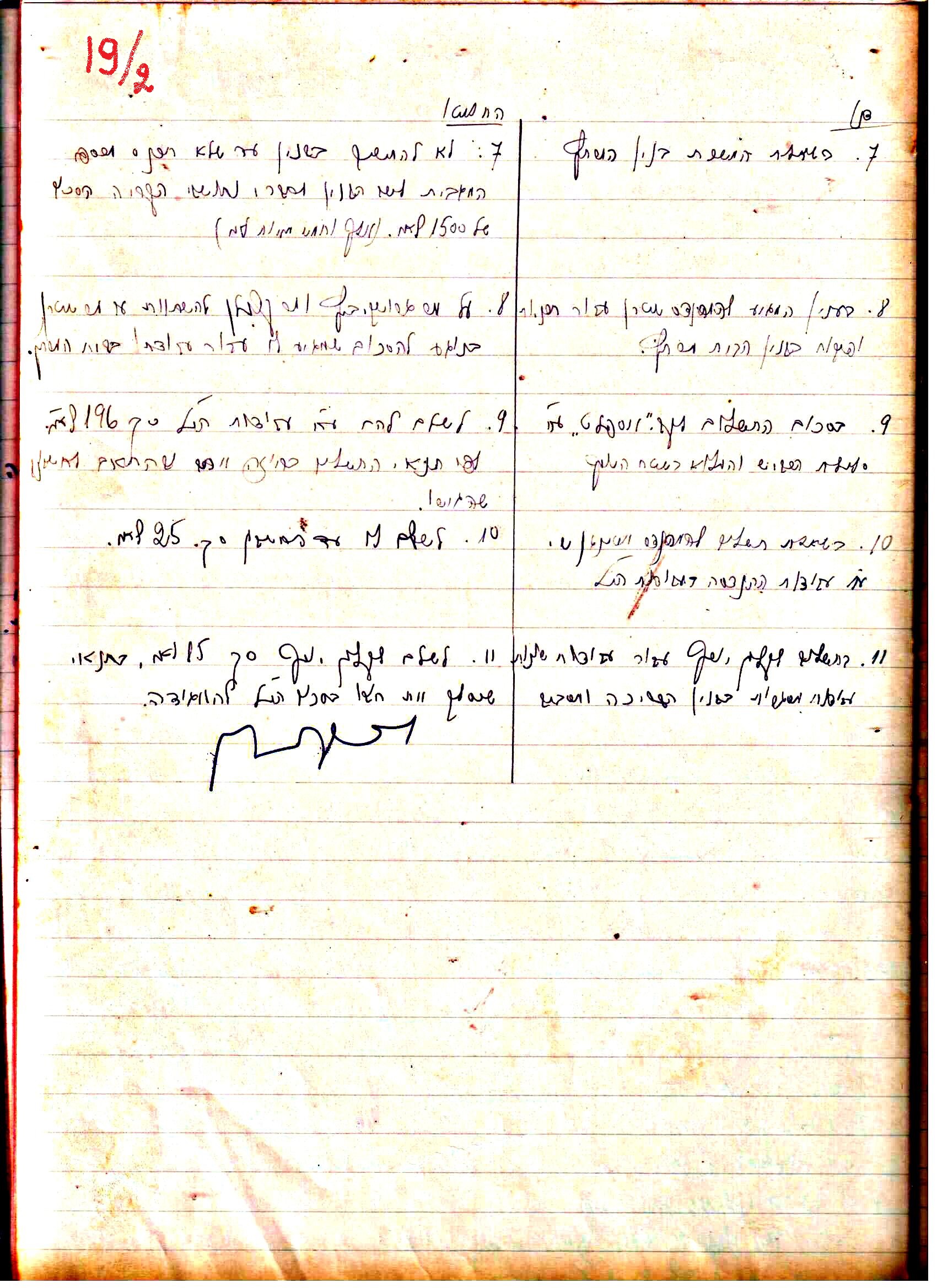 פרוטוקול 2 – הנהלה – 18.7.48 – 27.7.37 by riki deri - Illustrated by מוזיאון בית גרושקביץ / כרך 2 - Ourboox.com