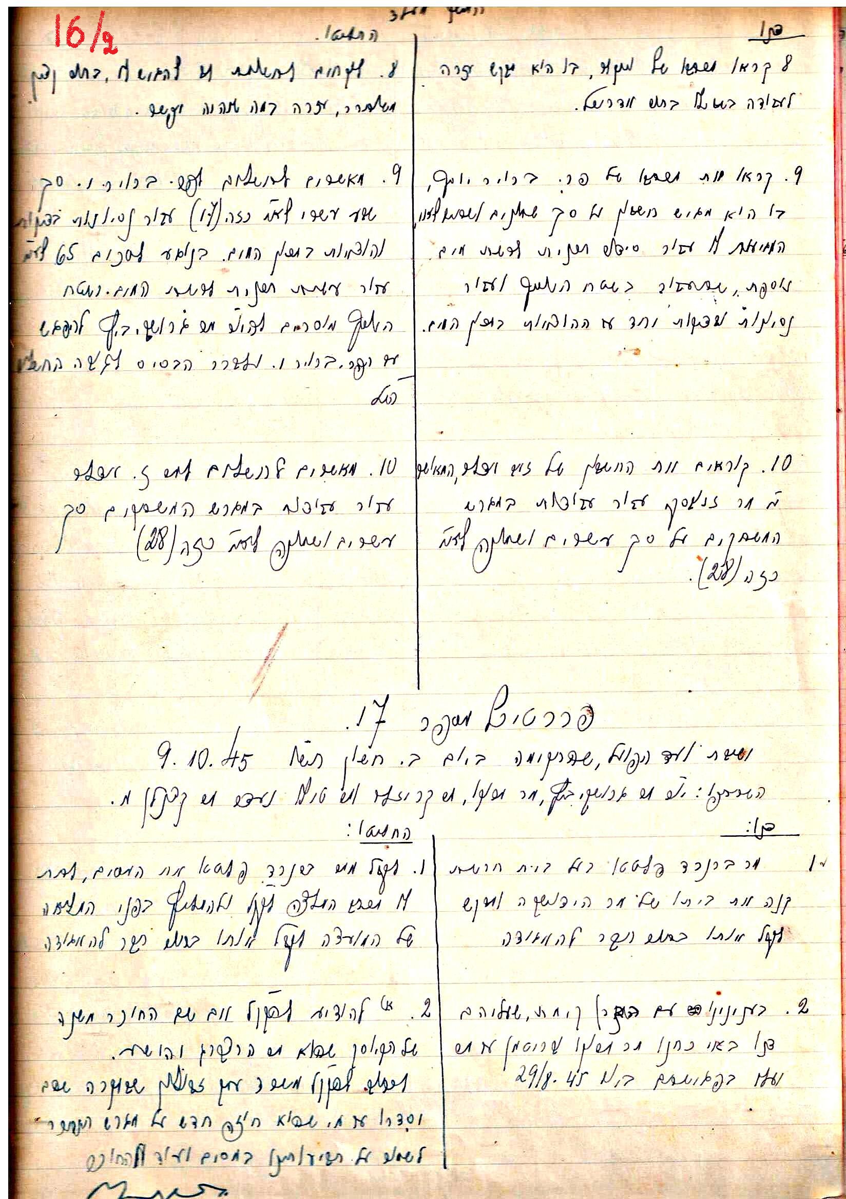 פרוטוקול 2 – הנהלה – 18.7.48 – 27.7.37 by riki deri - Illustrated by מוזיאון בית גרושקביץ / כרך 2 - Ourboox.com