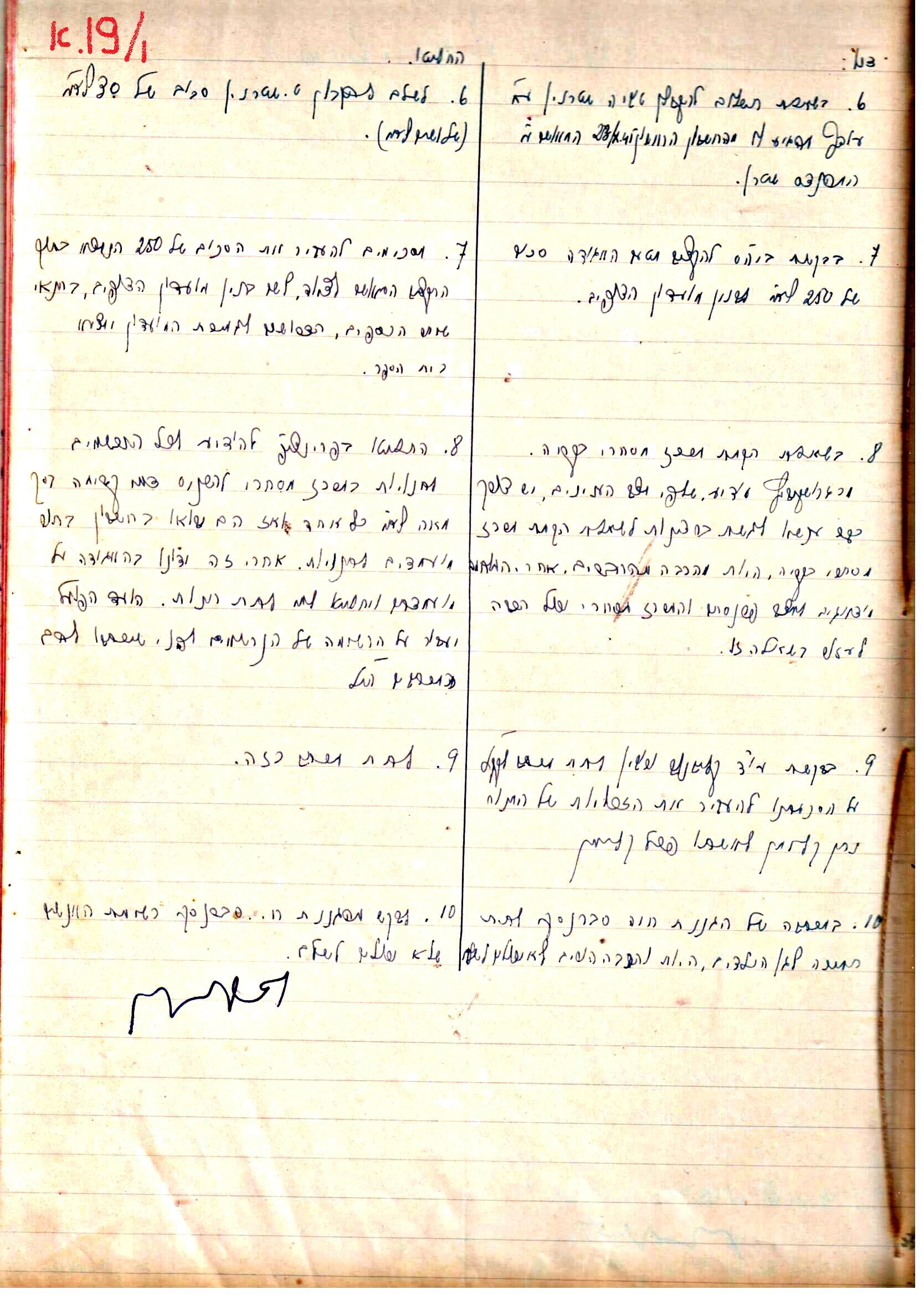 פרוטוקול 2 – הנהלה – 18.7.48 – 27.7.37 by riki deri - Illustrated by מוזיאון בית גרושקביץ / כרך 2 - Ourboox.com