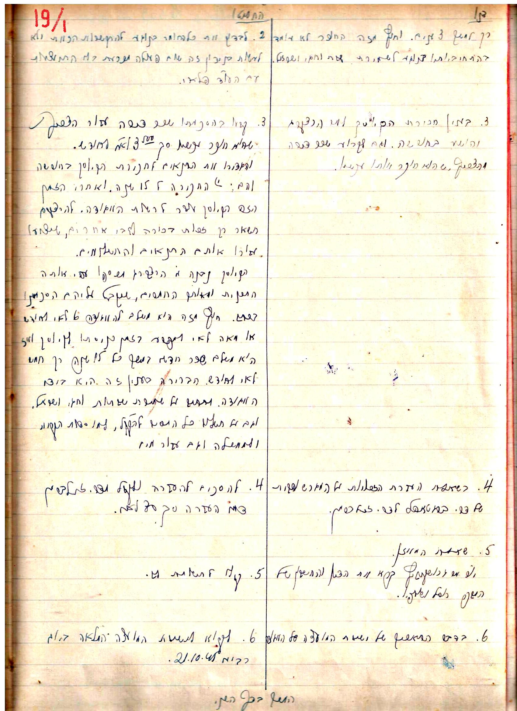 פרוטוקול 2 – הנהלה – 18.7.48 – 27.7.37 by riki deri - Illustrated by מוזיאון בית גרושקביץ / כרך 2 - Ourboox.com