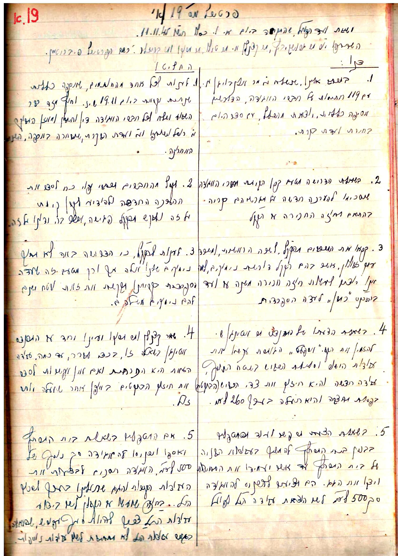 פרוטוקול 2 – הנהלה – 18.7.48 – 27.7.37 by riki deri - Illustrated by מוזיאון בית גרושקביץ / כרך 2 - Ourboox.com