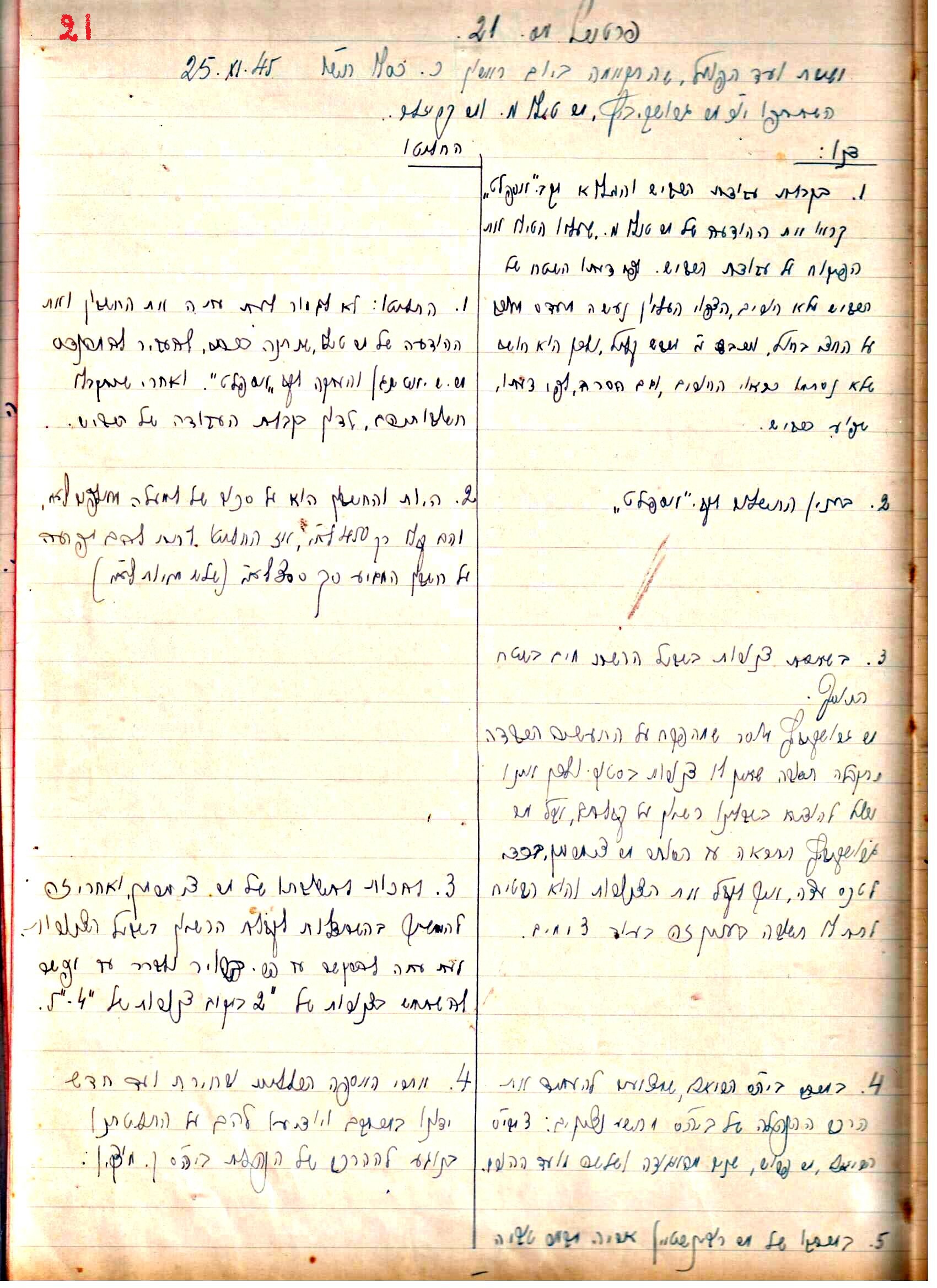 פרוטוקול 2 – הנהלה – 18.7.48 – 27.7.37 by riki deri - Illustrated by מוזיאון בית גרושקביץ / כרך 2 - Ourboox.com