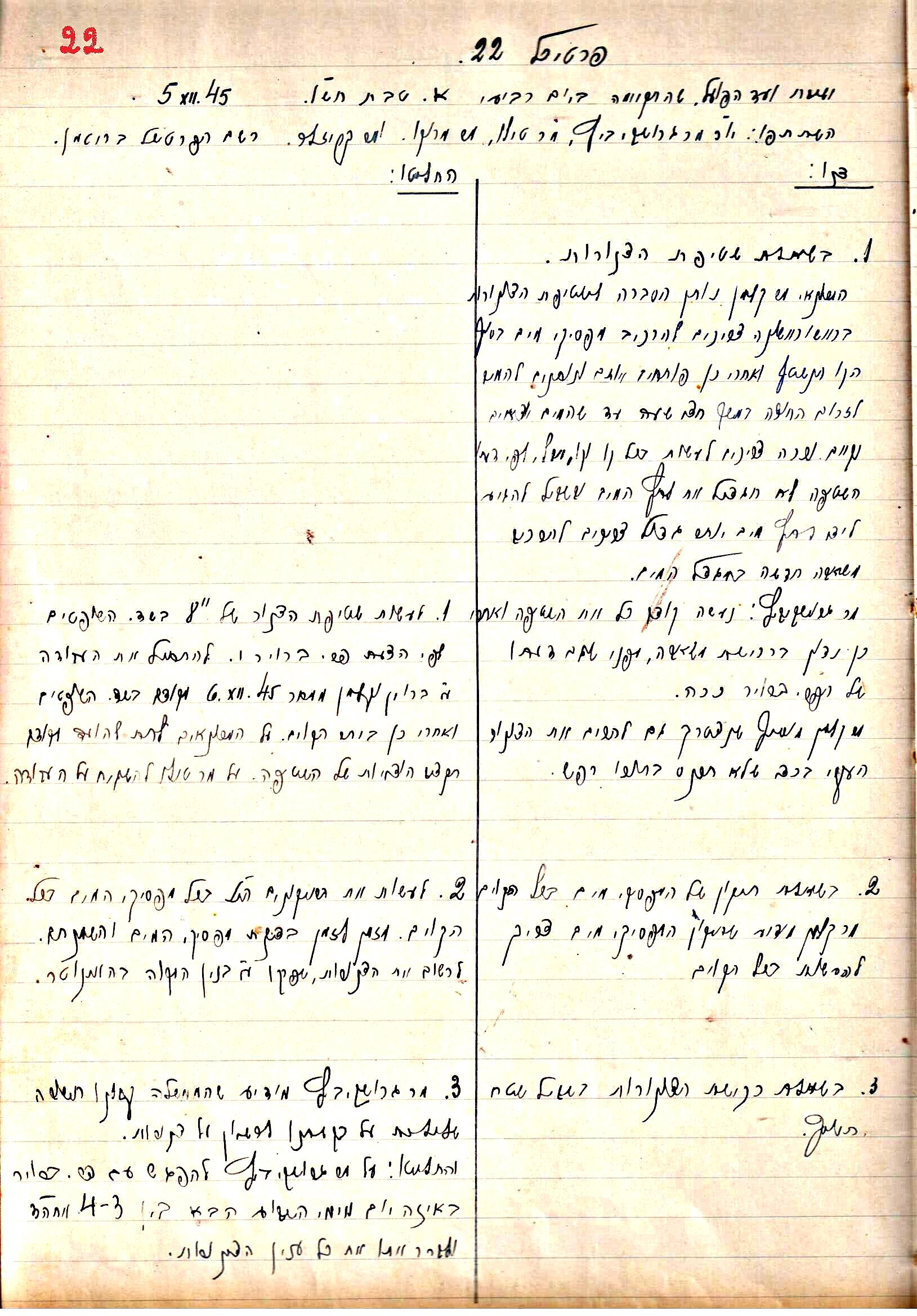 פרוטוקול 2 – הנהלה – 18.7.48 – 27.7.37 by riki deri - Illustrated by מוזיאון בית גרושקביץ / כרך 2 - Ourboox.com