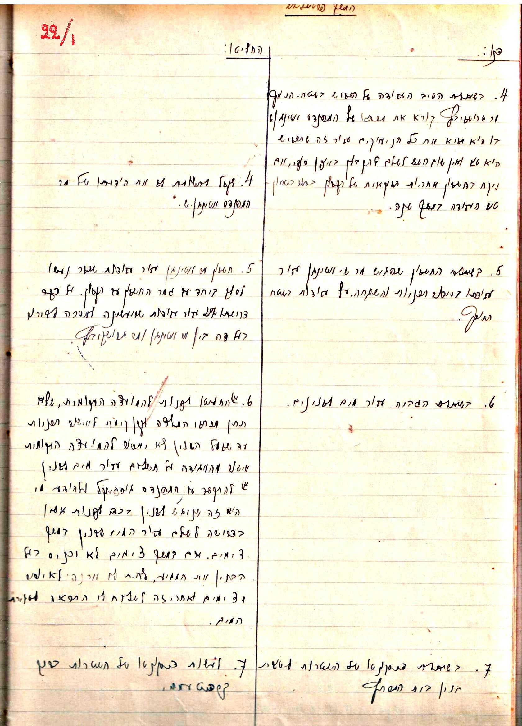 פרוטוקול 2 – הנהלה – 18.7.48 – 27.7.37 by riki deri - Illustrated by מוזיאון בית גרושקביץ / כרך 2 - Ourboox.com