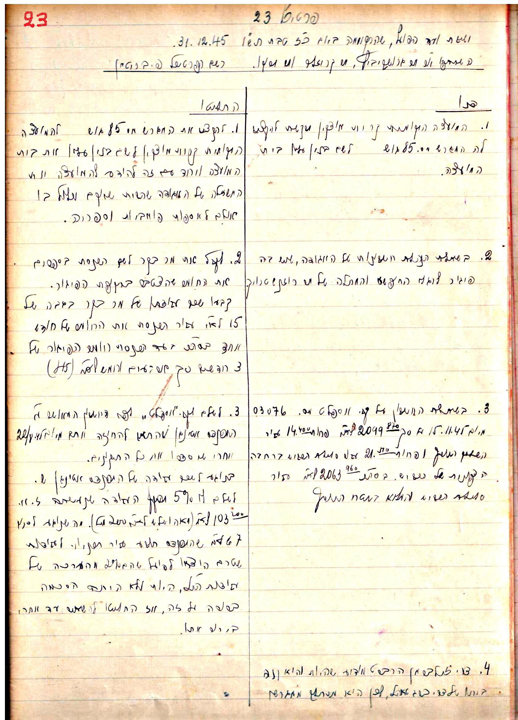 פרוטוקול 2 – הנהלה – 18.7.48 – 27.7.37 by riki deri - Illustrated by מוזיאון בית גרושקביץ / כרך 2 - Ourboox.com