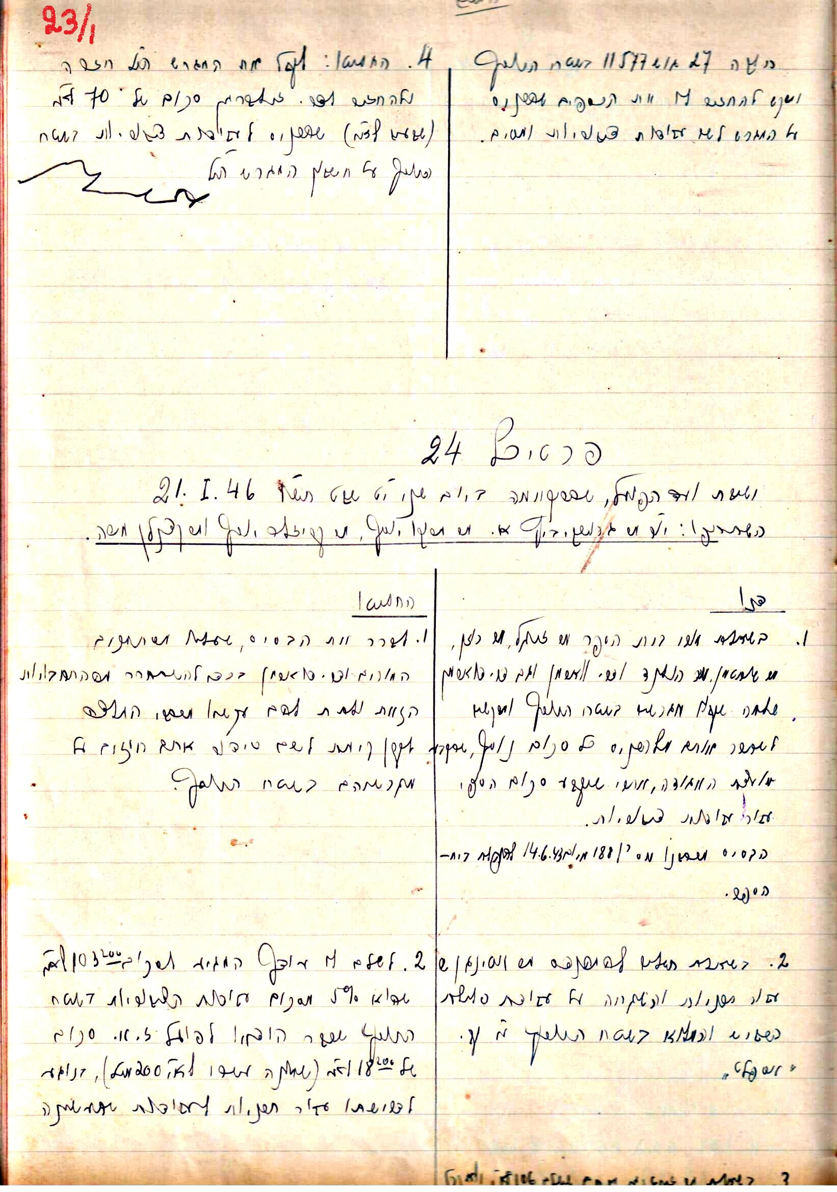 פרוטוקול 2 – הנהלה – 18.7.48 – 27.7.37 by riki deri - Illustrated by מוזיאון בית גרושקביץ / כרך 2 - Ourboox.com