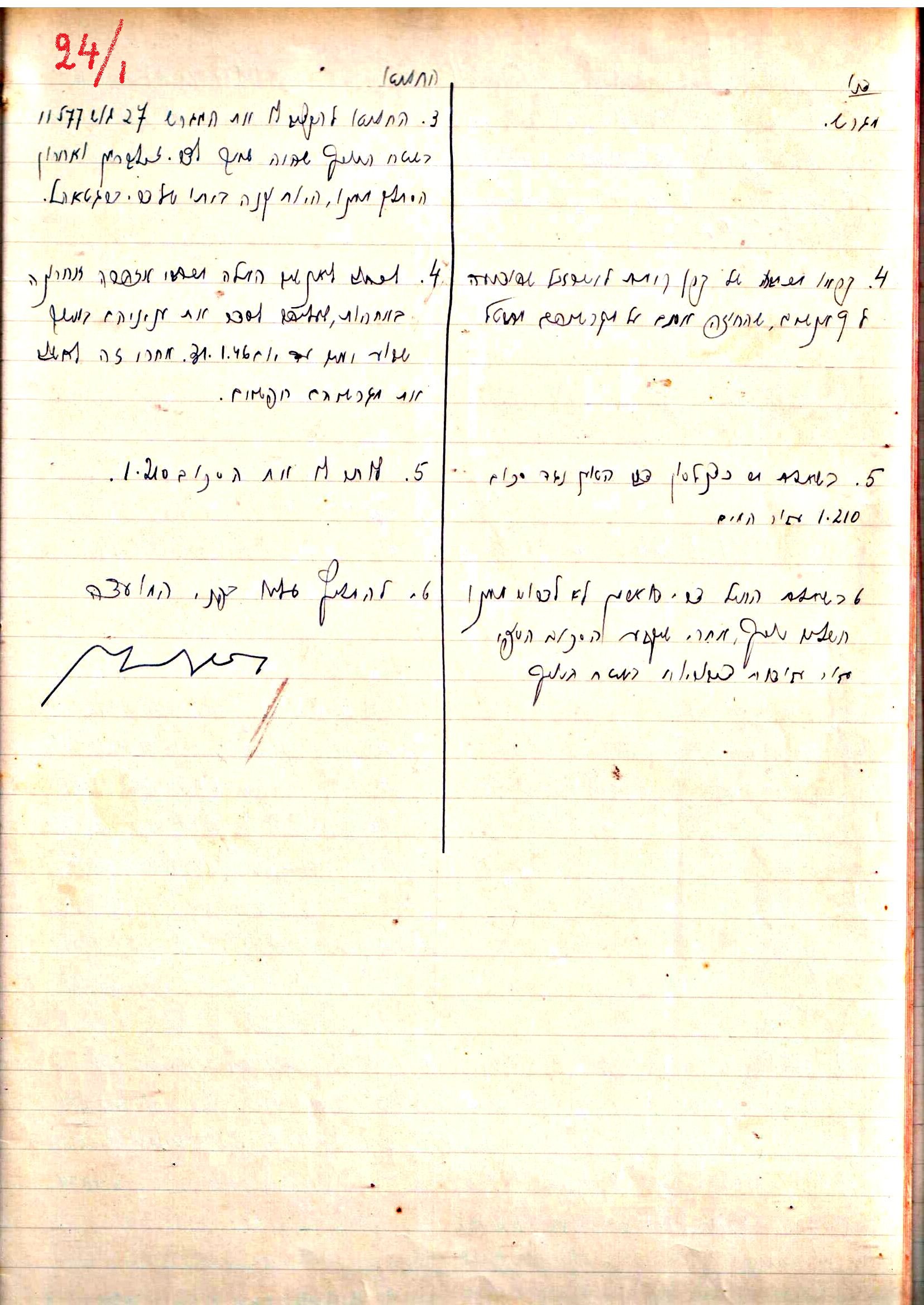 פרוטוקול 2 – הנהלה – 18.7.48 – 27.7.37 by riki deri - Illustrated by מוזיאון בית גרושקביץ / כרך 2 - Ourboox.com