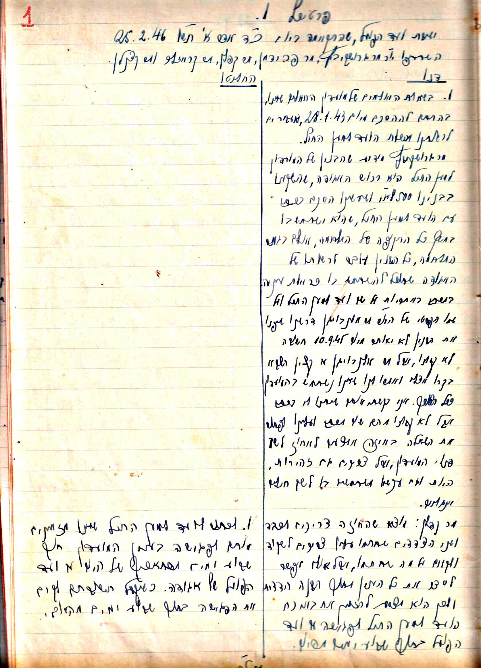 פרוטוקול 2 – הנהלה – 18.7.48 – 27.7.37 by riki deri - Illustrated by מוזיאון בית גרושקביץ / כרך 2 - Ourboox.com