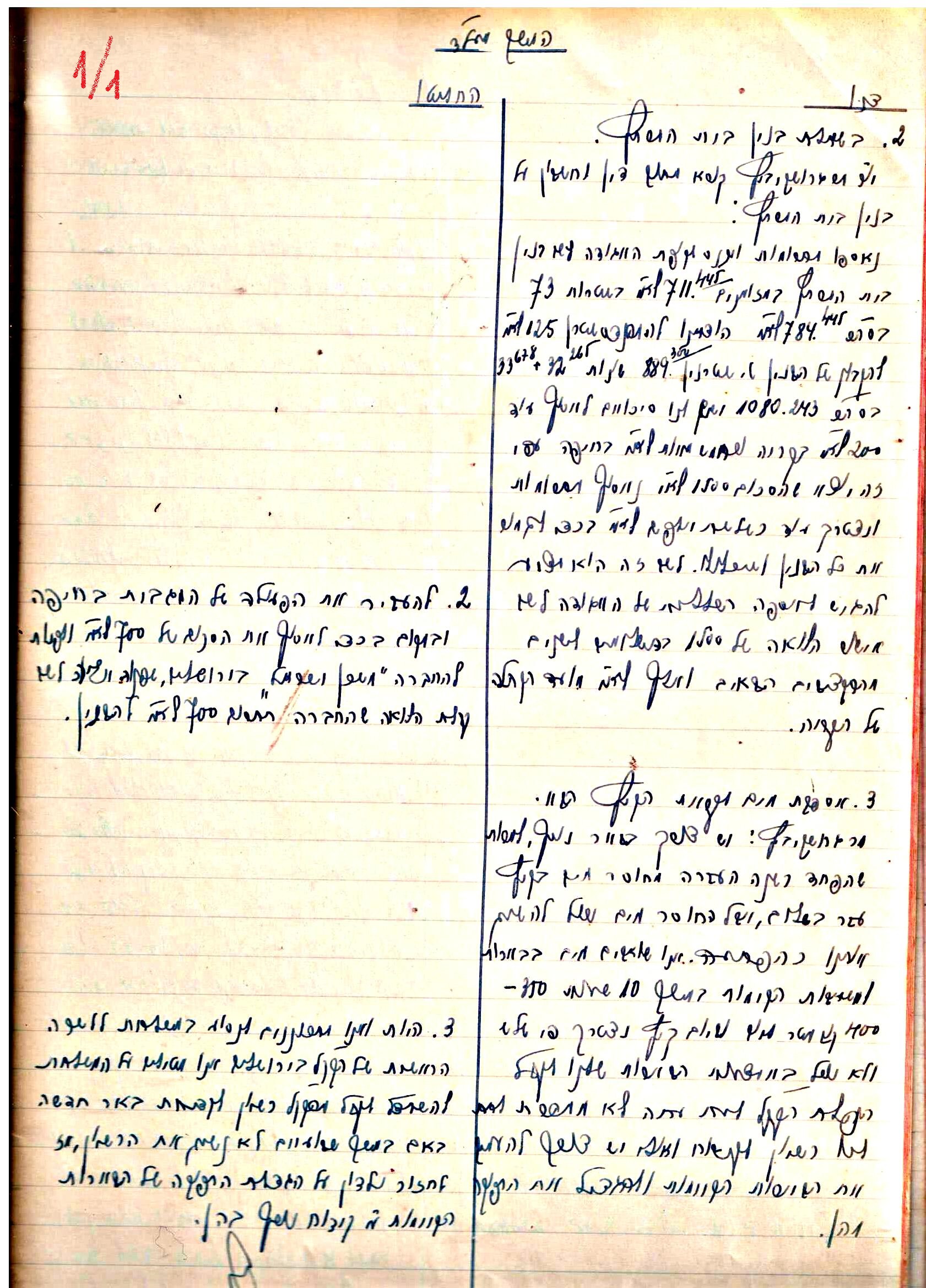 פרוטוקול 2 – הנהלה – 18.7.48 – 27.7.37 by riki deri - Illustrated by מוזיאון בית גרושקביץ / כרך 2 - Ourboox.com