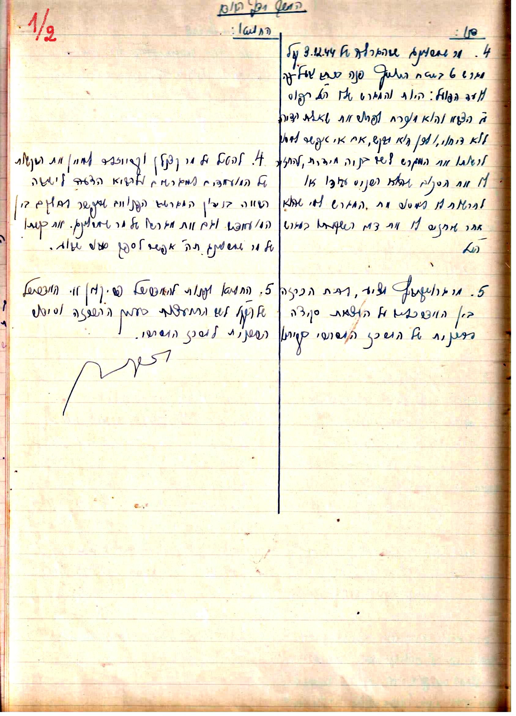 פרוטוקול 2 – הנהלה – 18.7.48 – 27.7.37 by riki deri - Illustrated by מוזיאון בית גרושקביץ / כרך 2 - Ourboox.com